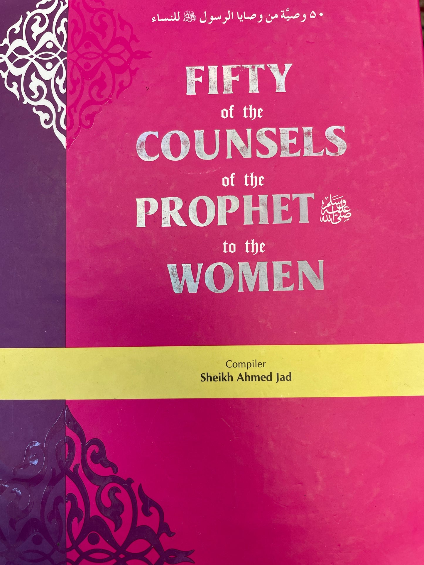 وصية من وصايا الرسول ﷺ للنساء- Fifty of the Counsels of the Prophet ﷺ to the Women