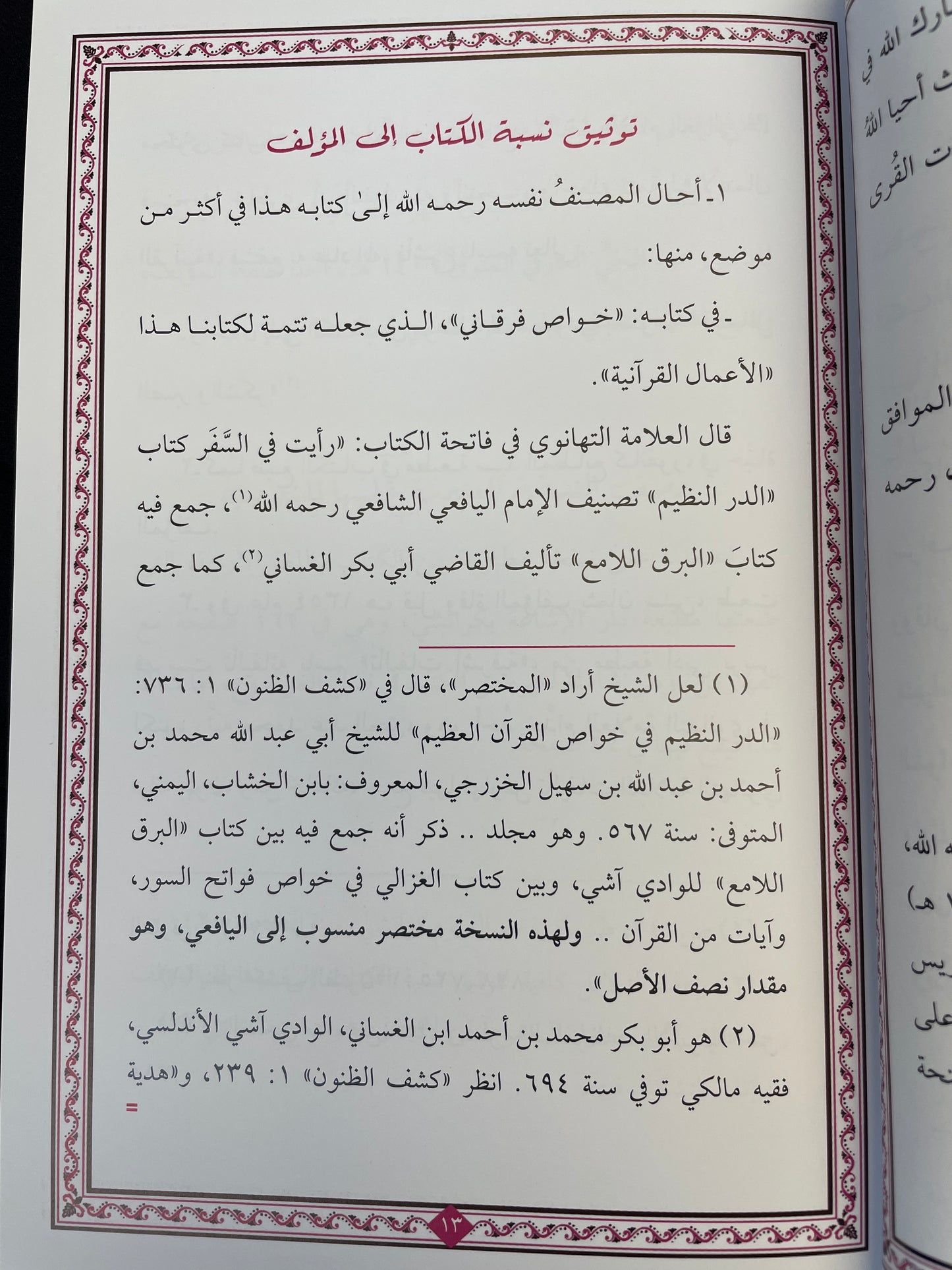 الأعمال القرآنية - Al Amaal ul Quraaniyyah