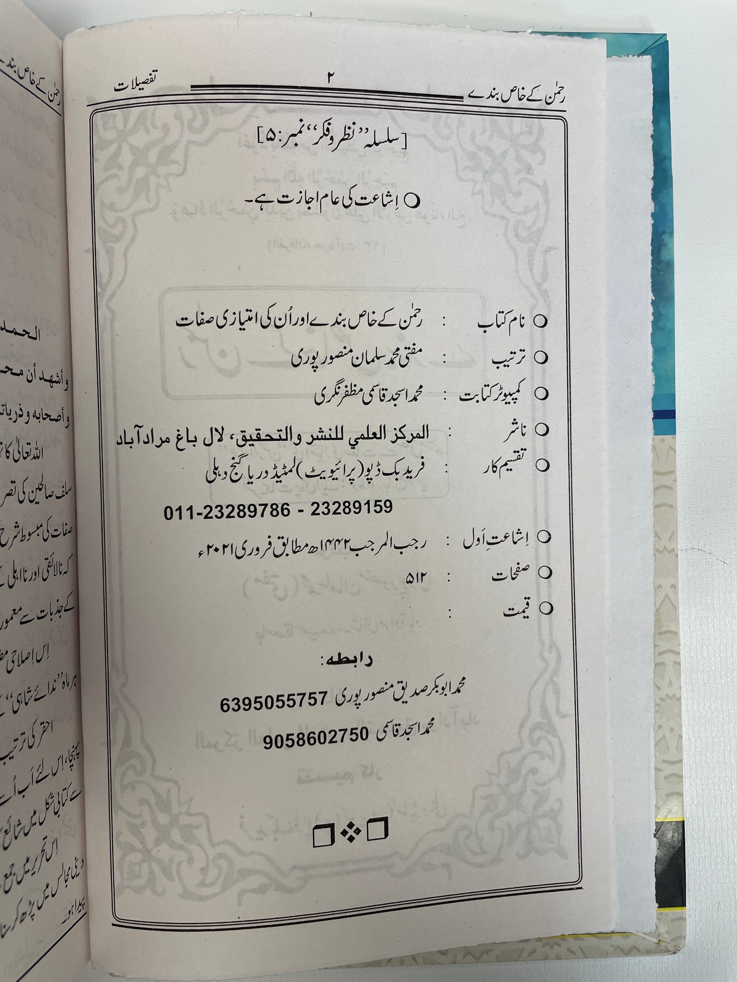 Rahman kay Khas Bandey By Mufti Muhammad Salman Mansoorpuri - رحمٰن کے خاص بندے