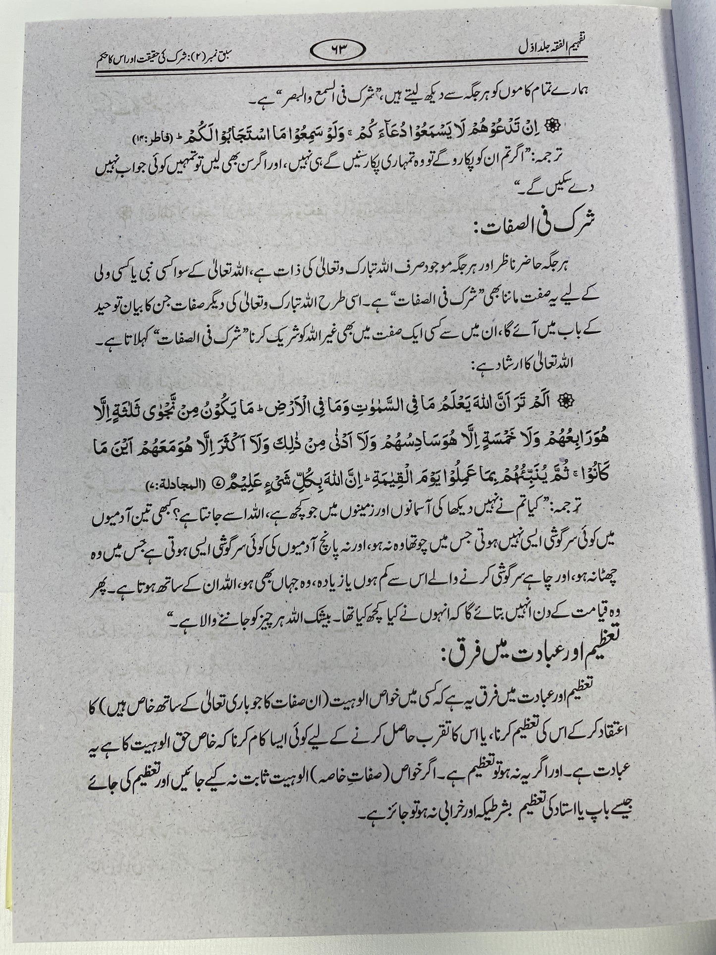 Tafheem ul Fiqh 2 Volume-تفہیم الفقہ جلدیں