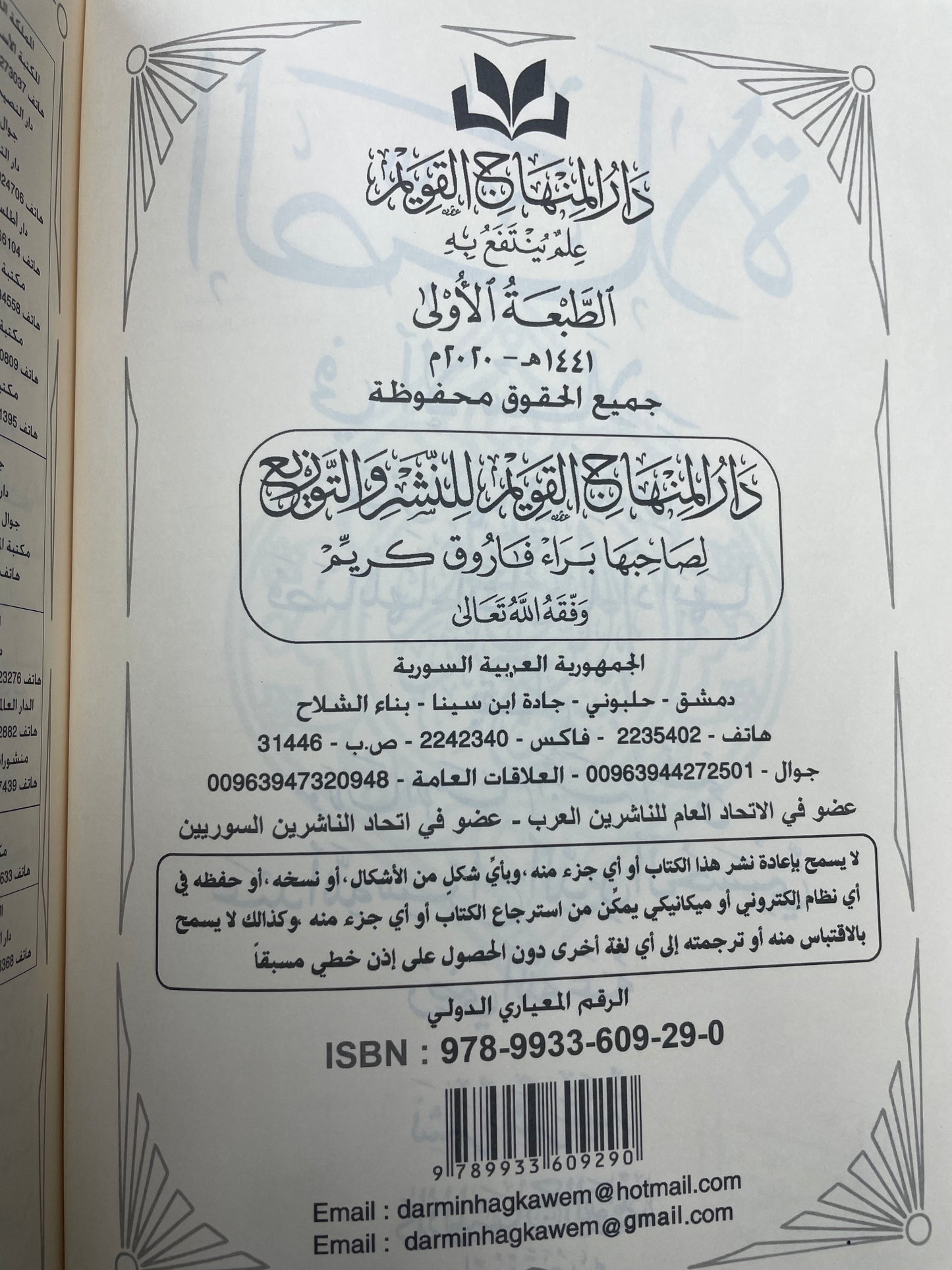 الصلاة في الإسلام - As Salaatu fil Islam