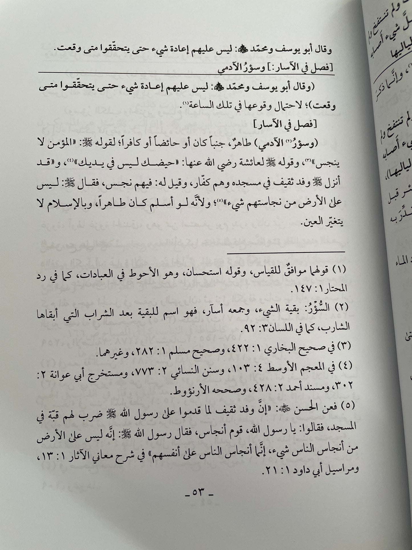 تهذيب خلاصة الدلائل و تنقيح المسائل في شرح القدوري - Tahzeeb Khulaasat ud dalaail fi sharhil Qudoori