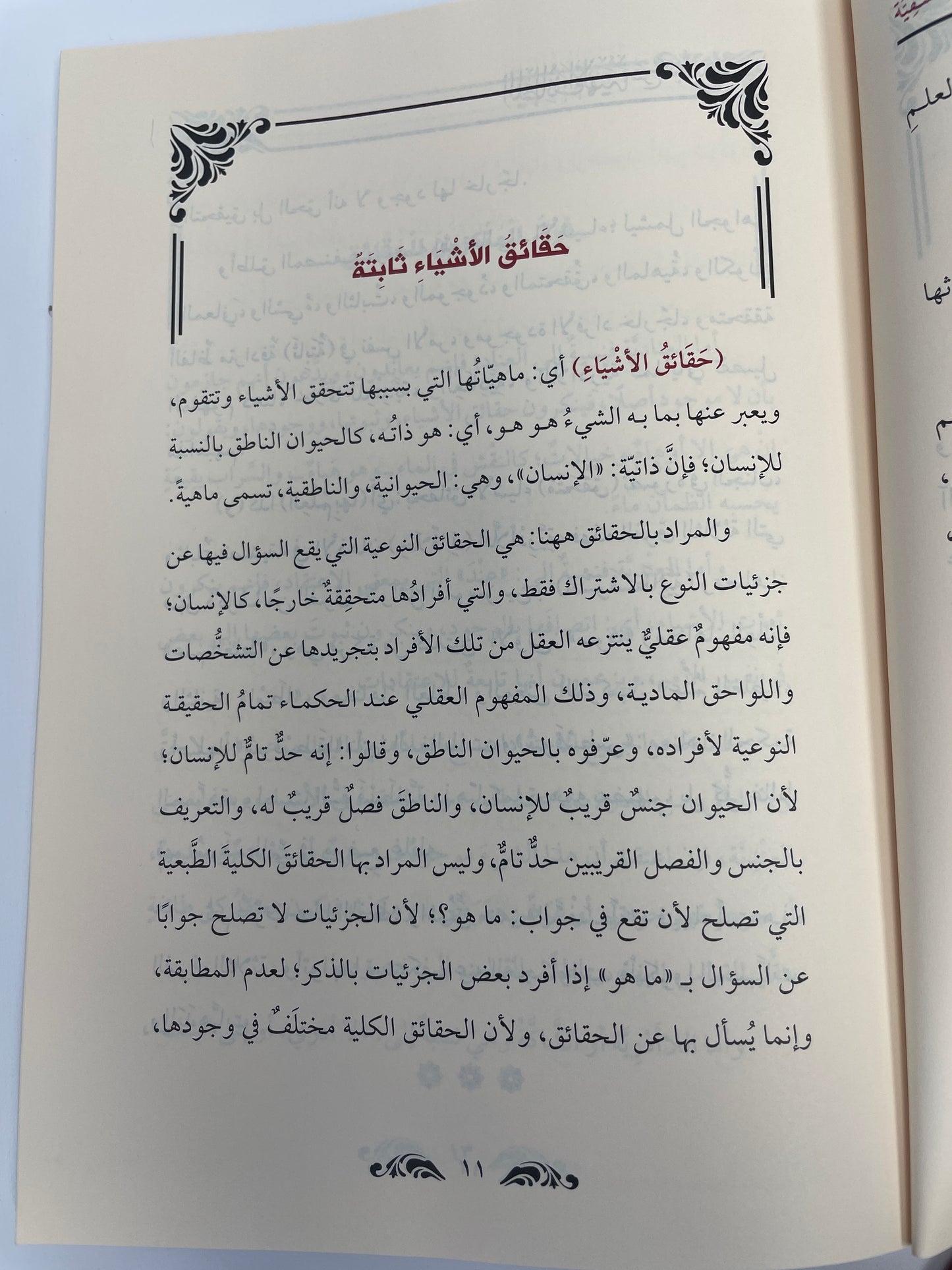 اللطائف الإلهية شرح العقائد النسفية