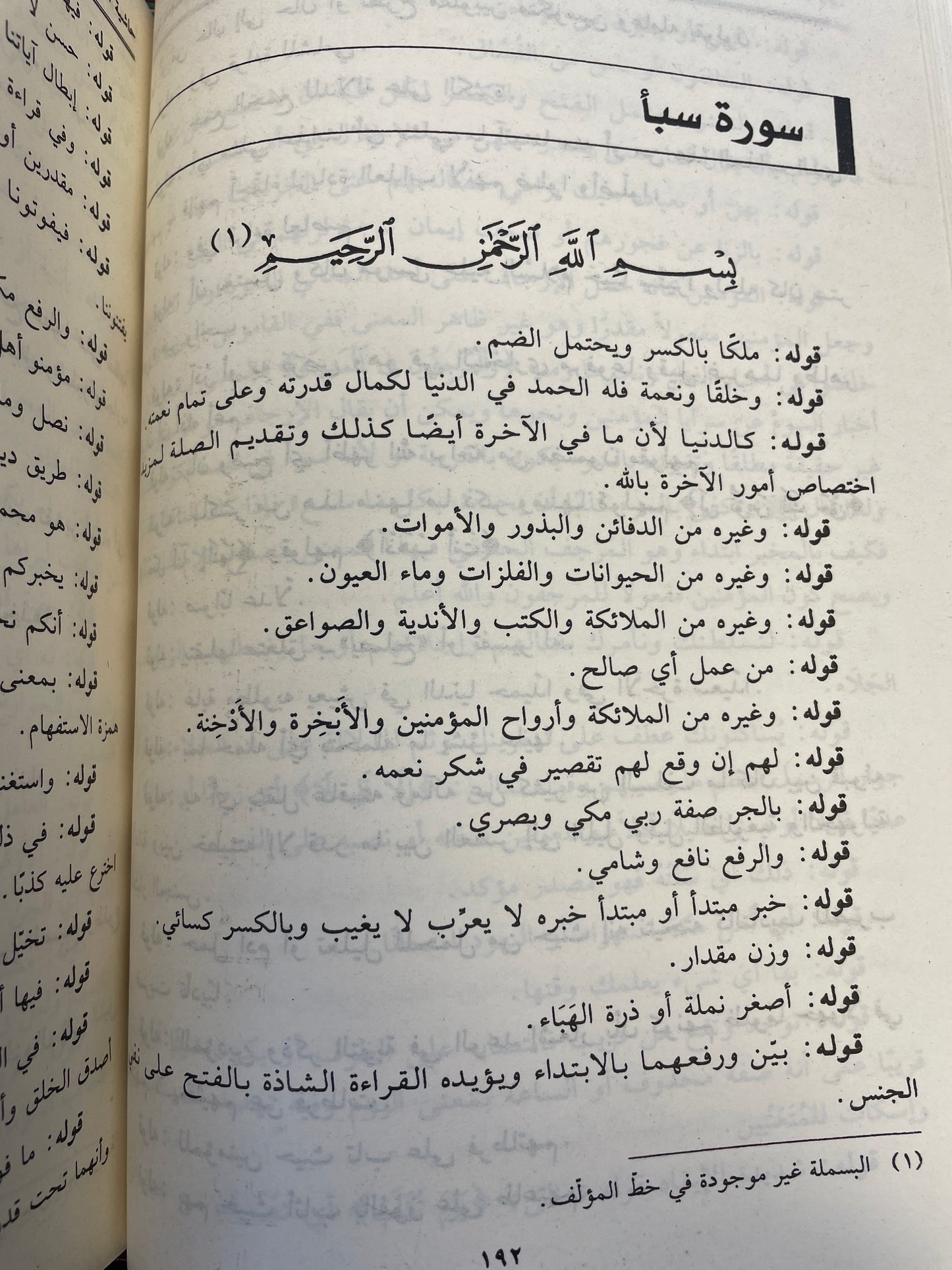 الجمالين للجلالين- Al Jamalayn lil Jalalayn (2 volumes)