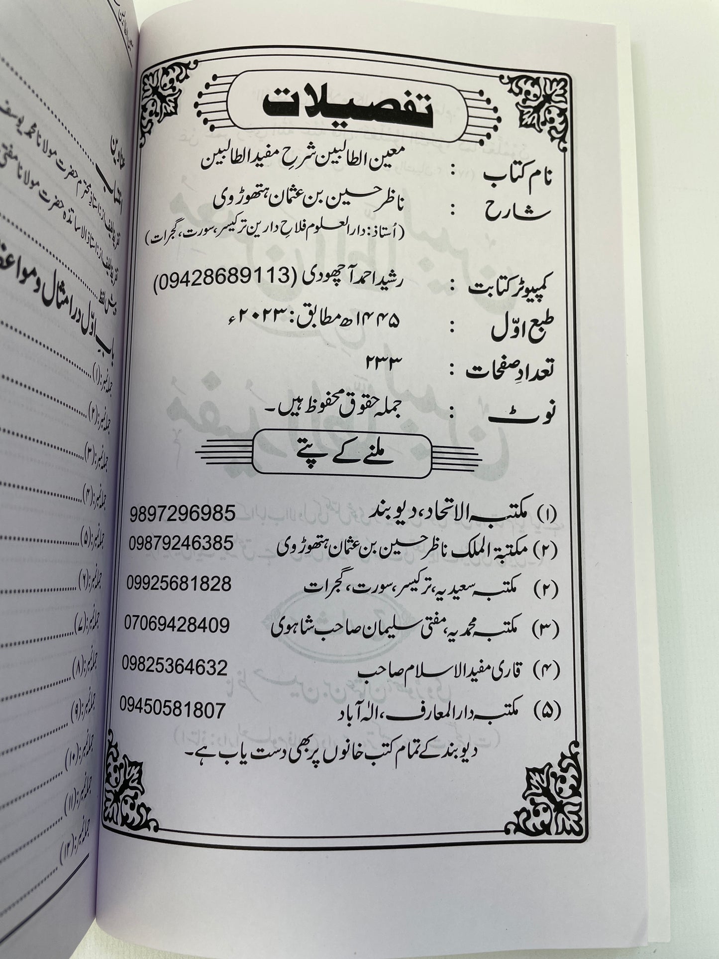 معین الطالبین اردو شرح مفید الطالبین - Mueen ut Talibeen