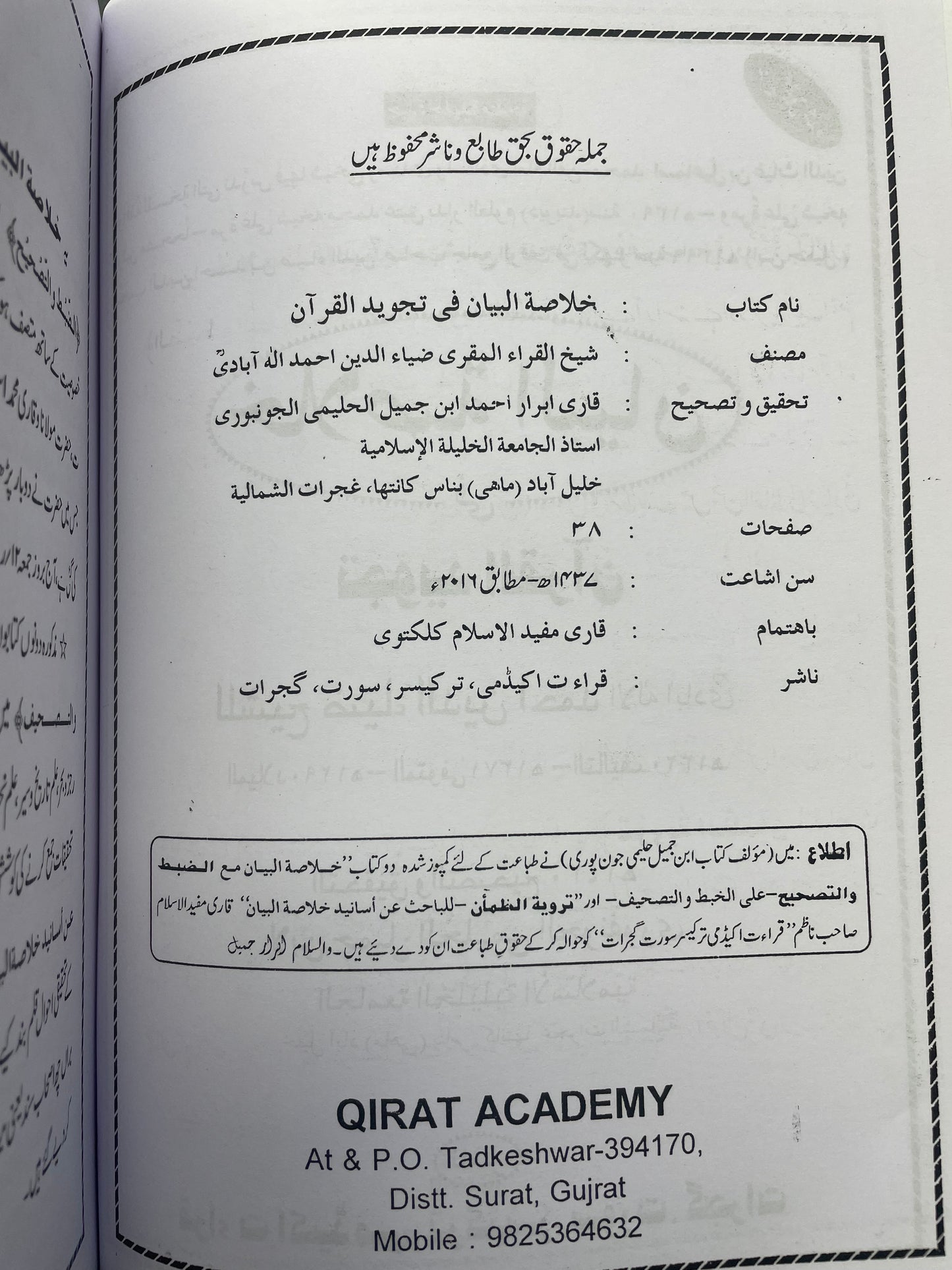 المقدمة الجزرية - Al Muqaddamatul Jazariyyah