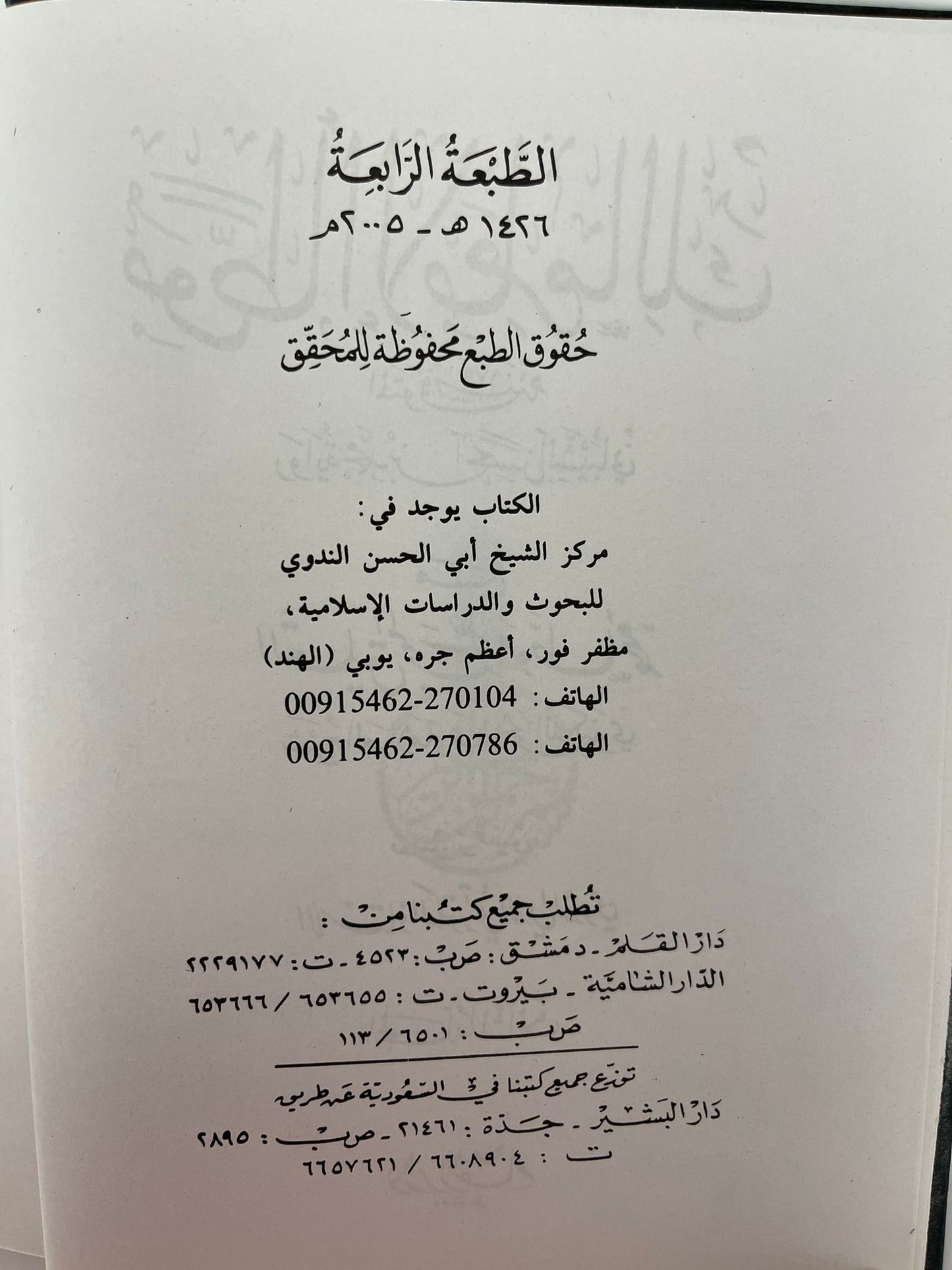 Muwatta Imam Malik 2005 Edition- موطأ امام مالك