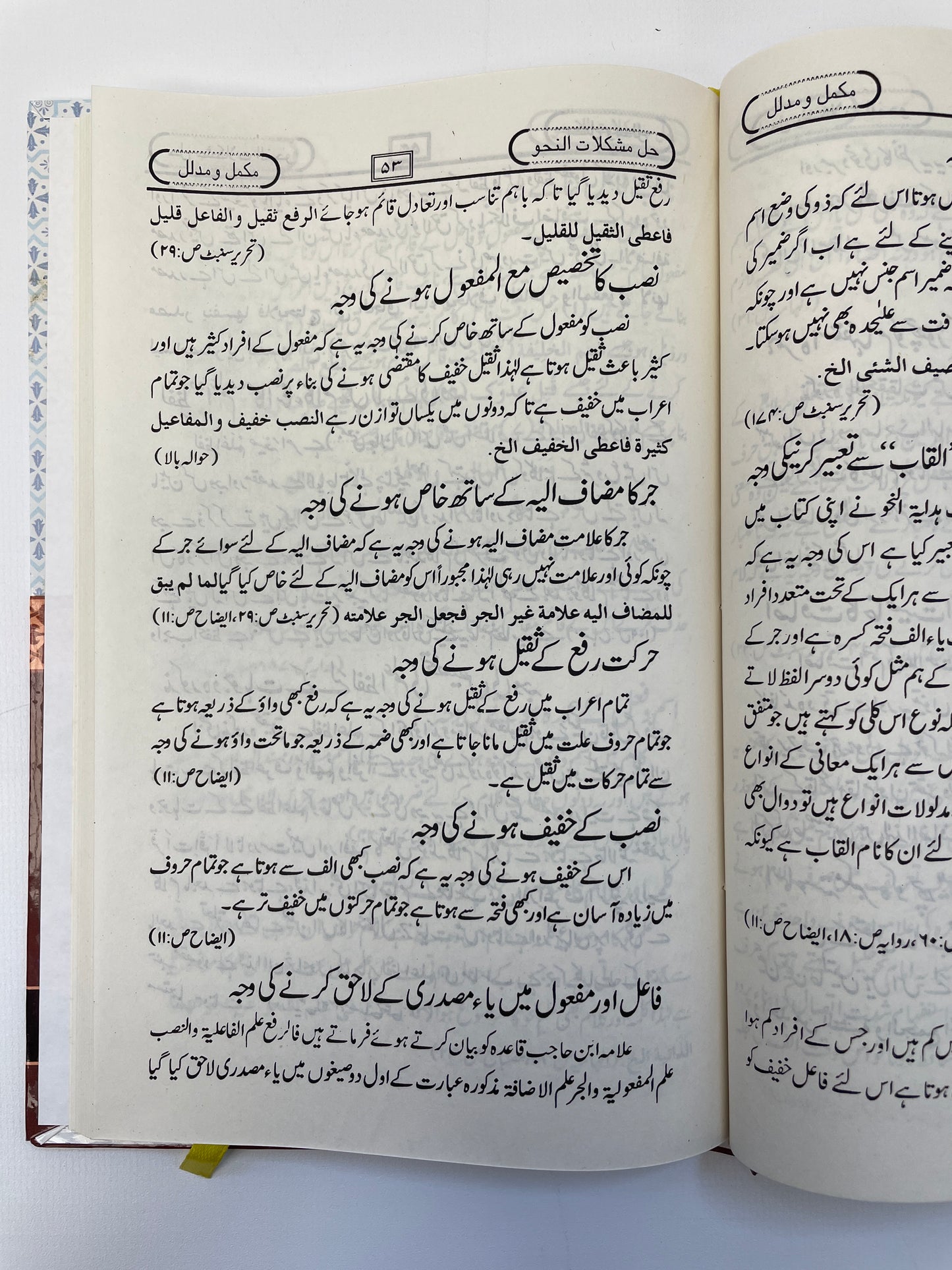 حل مشكلات النحو - Hall Mushkilaat Nahw