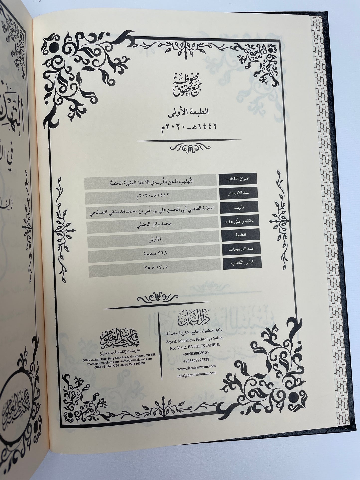 التهذيب لذهن اللبيب