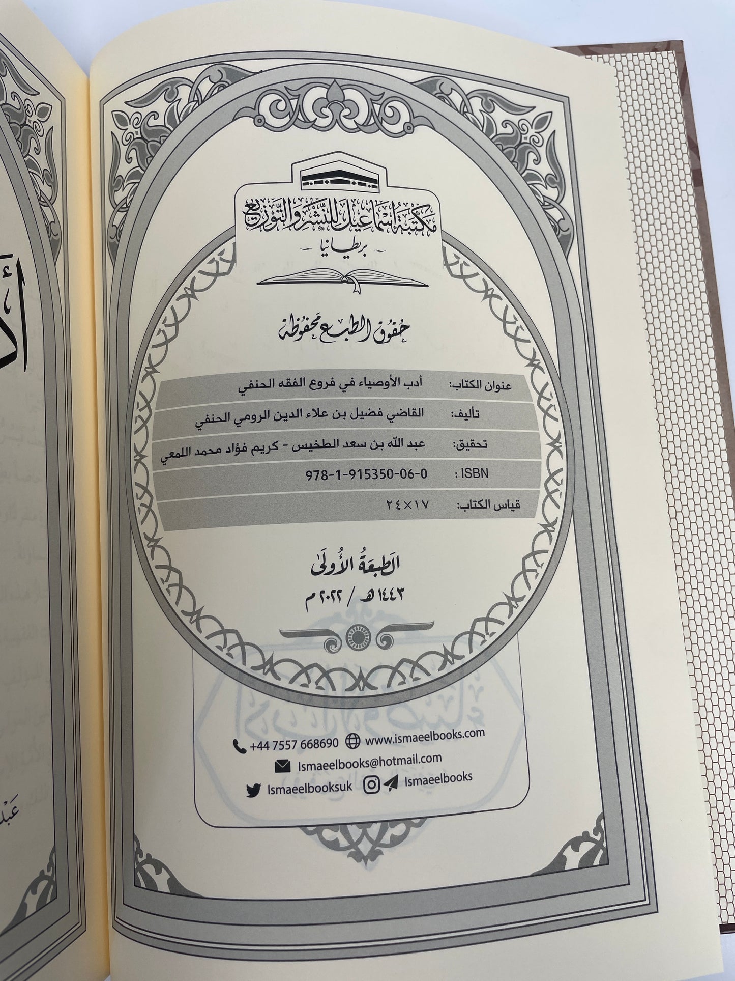أدب الأوصياء- Adabul Awsiyaa