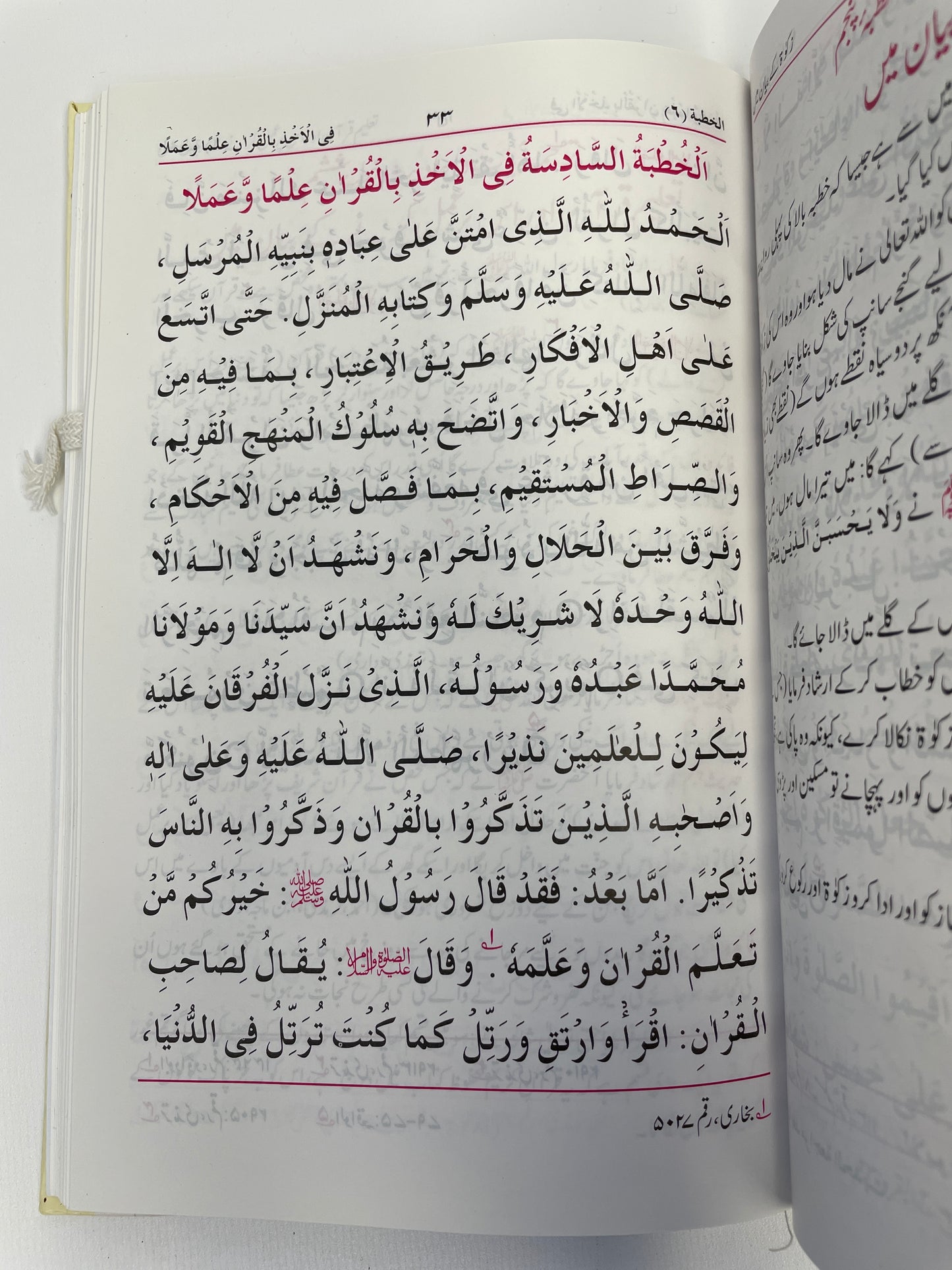 خطبات الأحكام لجمعات العام- Khutubaat ul Ahkaam