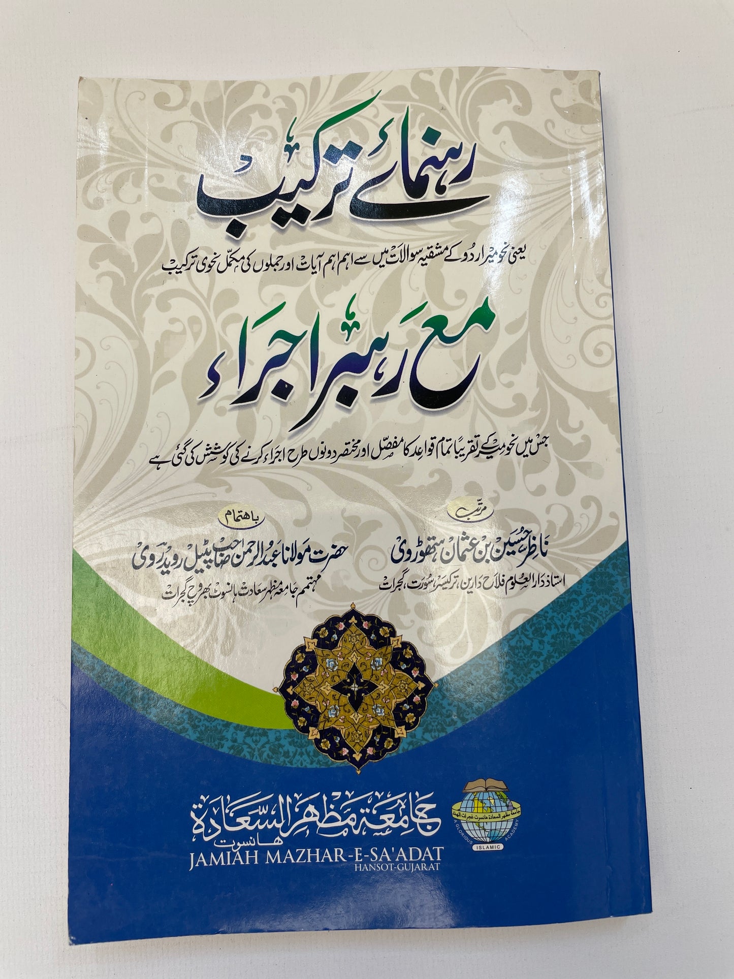 Rahnumai Tarkib رہنمائے ترکیب