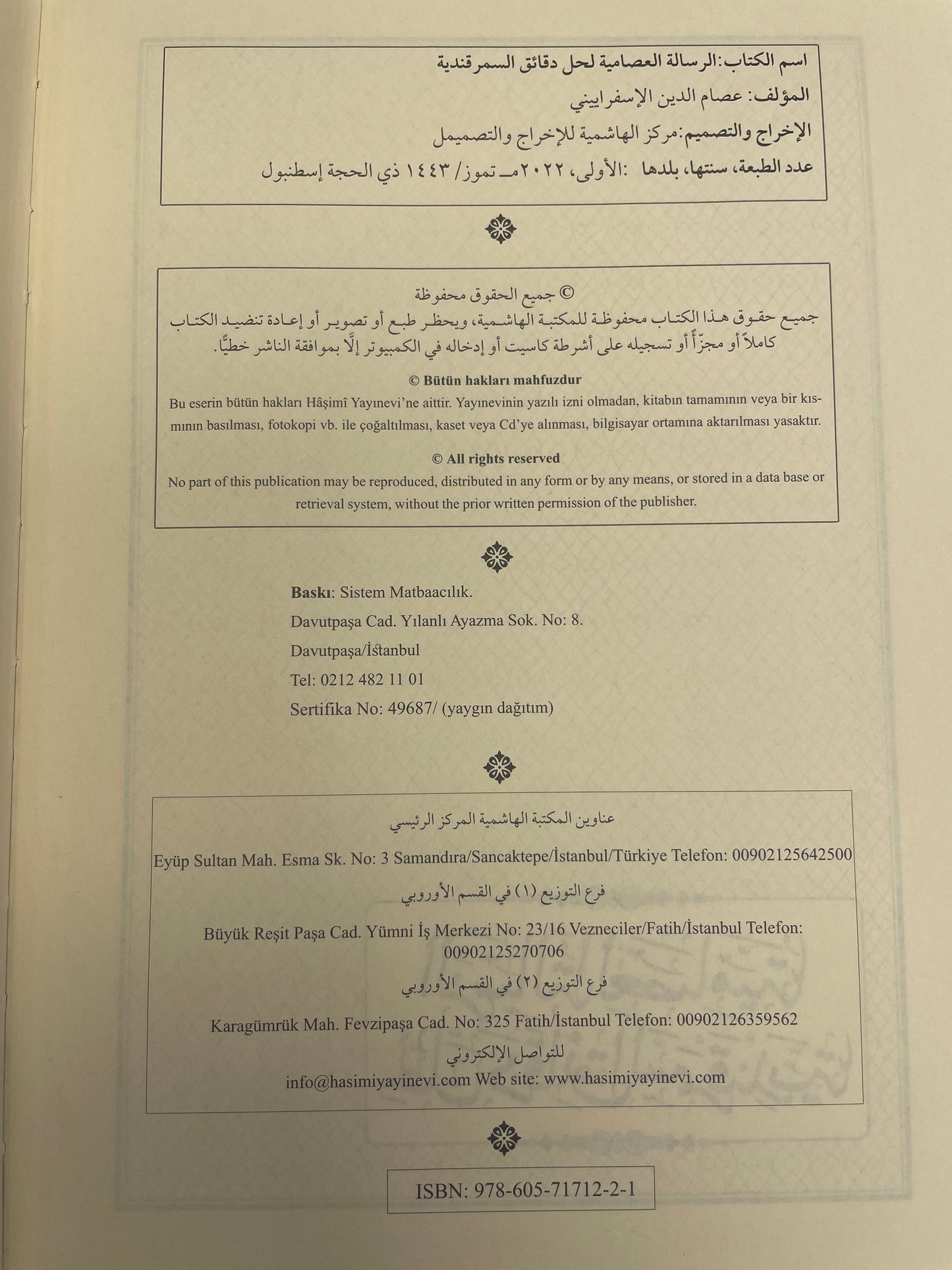 الرسالة العصامية لحل دقائق السمرقندية - Ar Risaalatul Isaamiyya