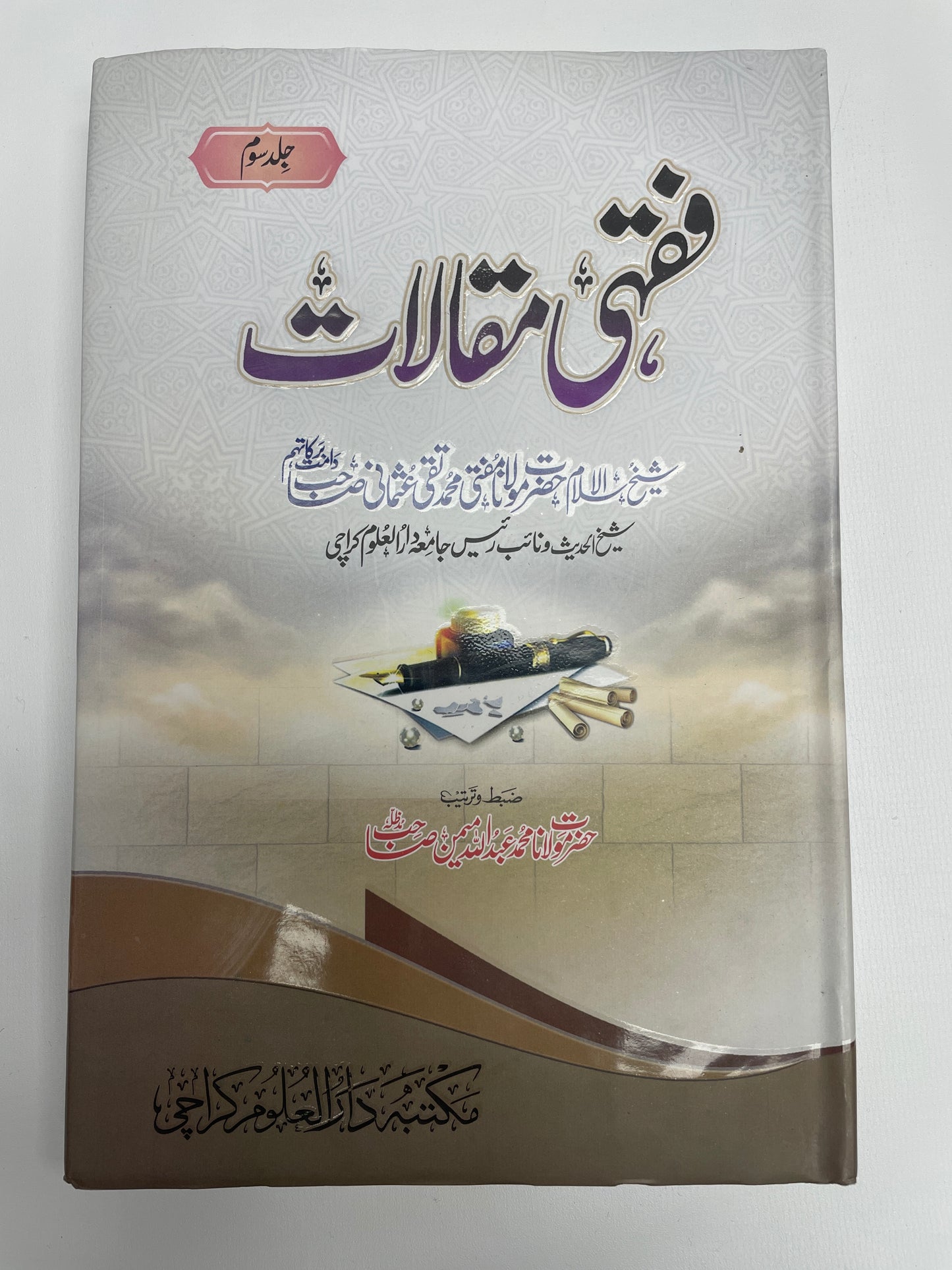 Fiqhi Maqaalaat - فقهي مقالات