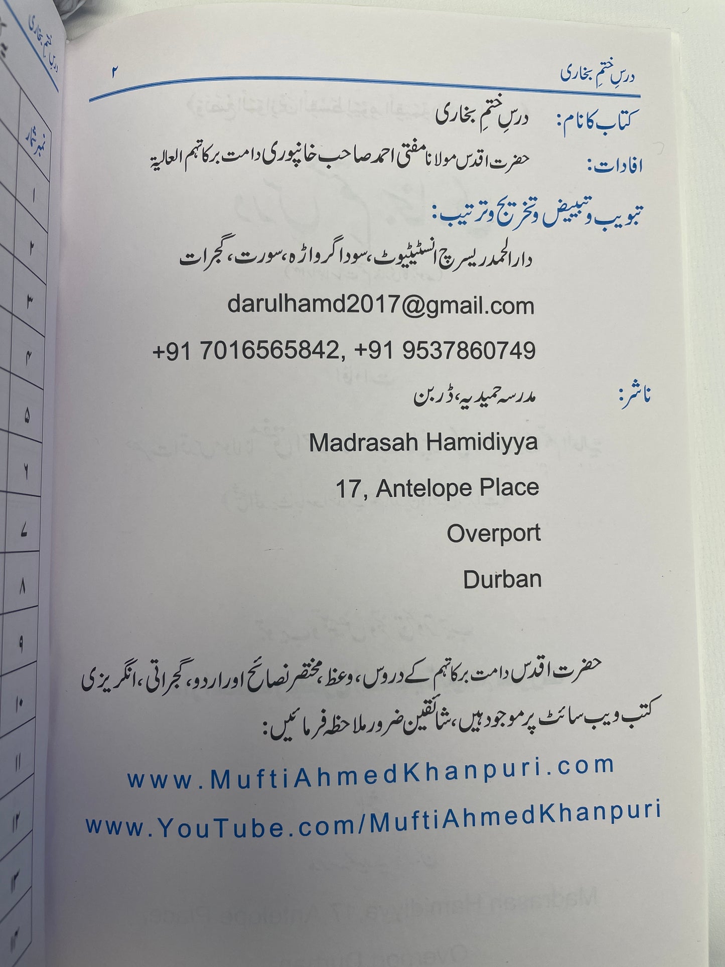 درس ختم بخاري- Darse Khatme Bukhari