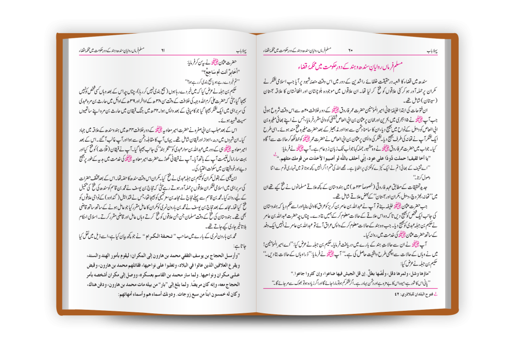 اسلام کا نظام قضا وتحکیم - Islam ka Nizaam-e-Qada wa Tahkeem
