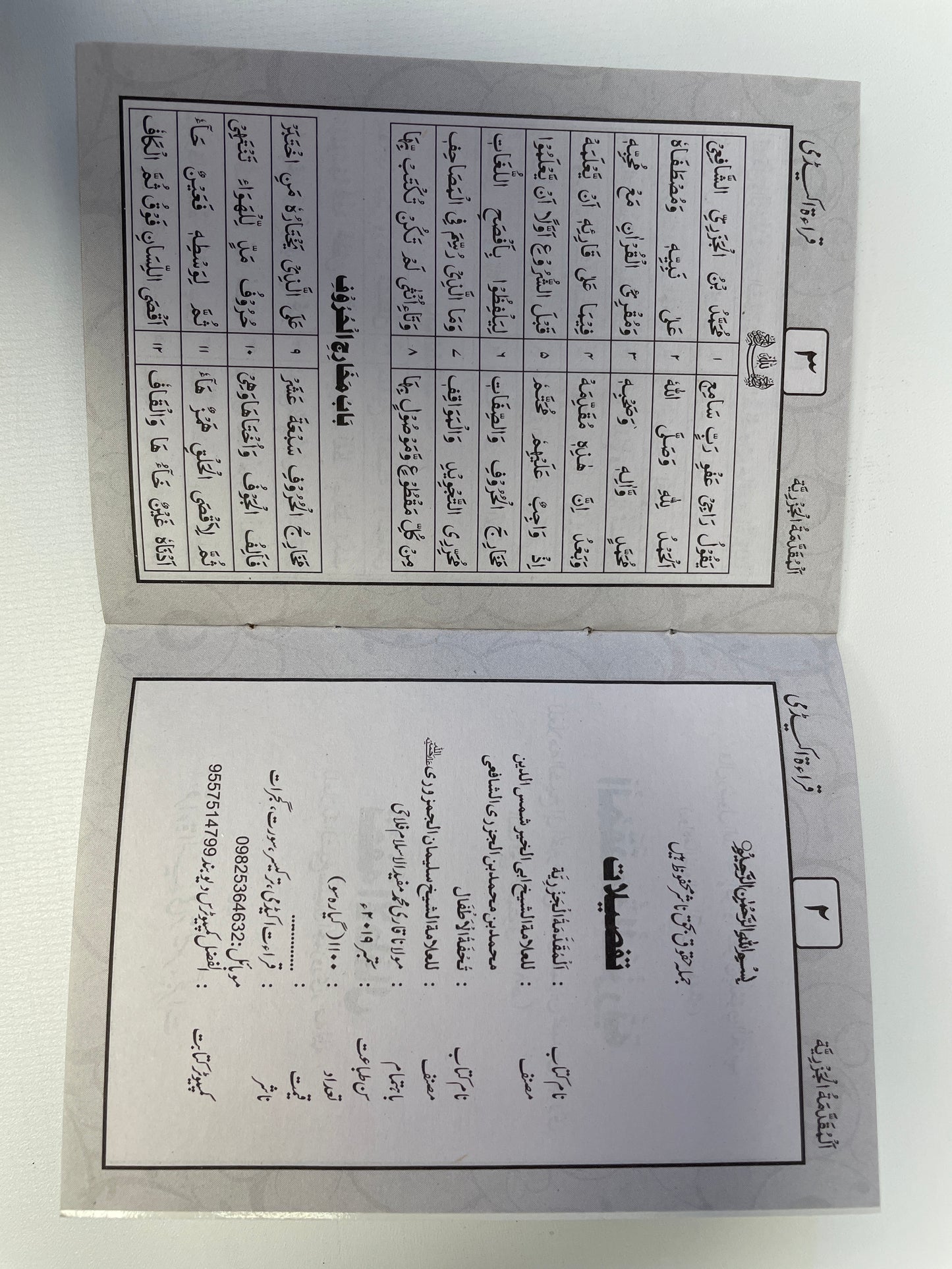 المقدمة الجزرية - Al Muqaddamatul Jazariyyah (Pocket Edition)
