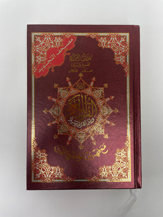 15 Line Colour Coded Qur’an Madani Script