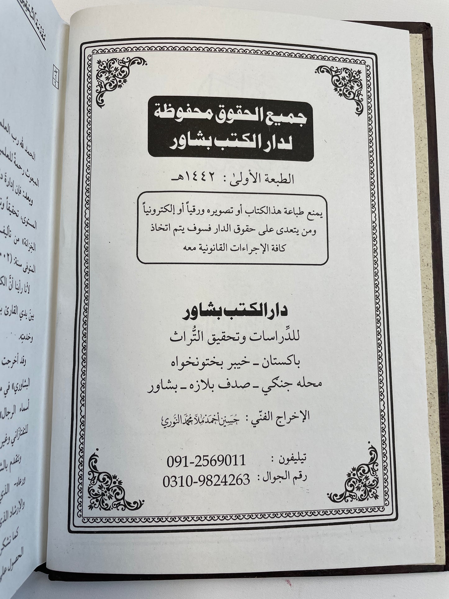 المتانة في مرمة الخزانة- Al Mitaana 2 Volumes
