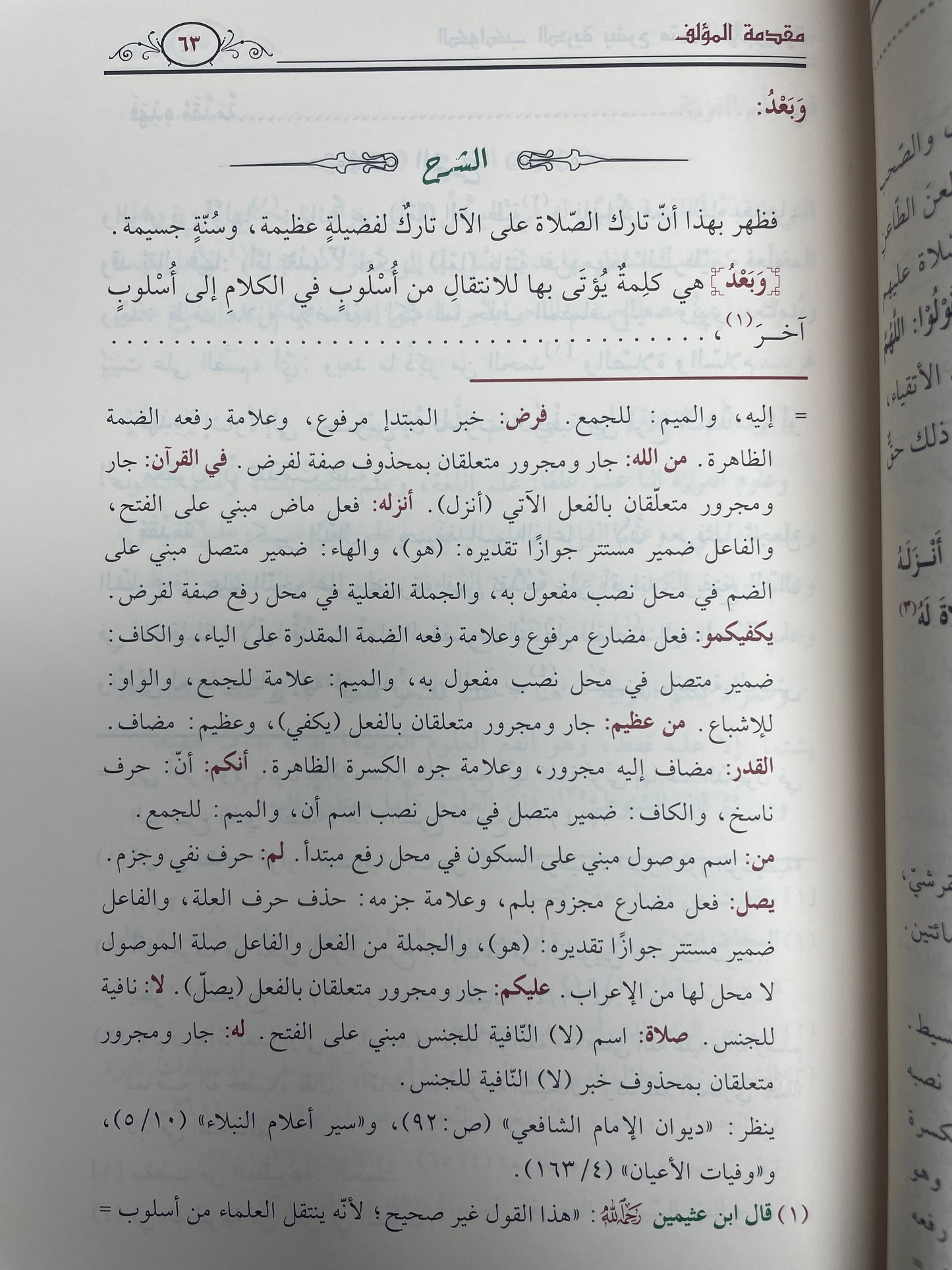 الكواكب الدرية على متممة الاجرومية - Al Kawaakib ad Durriyya 2 Volumes