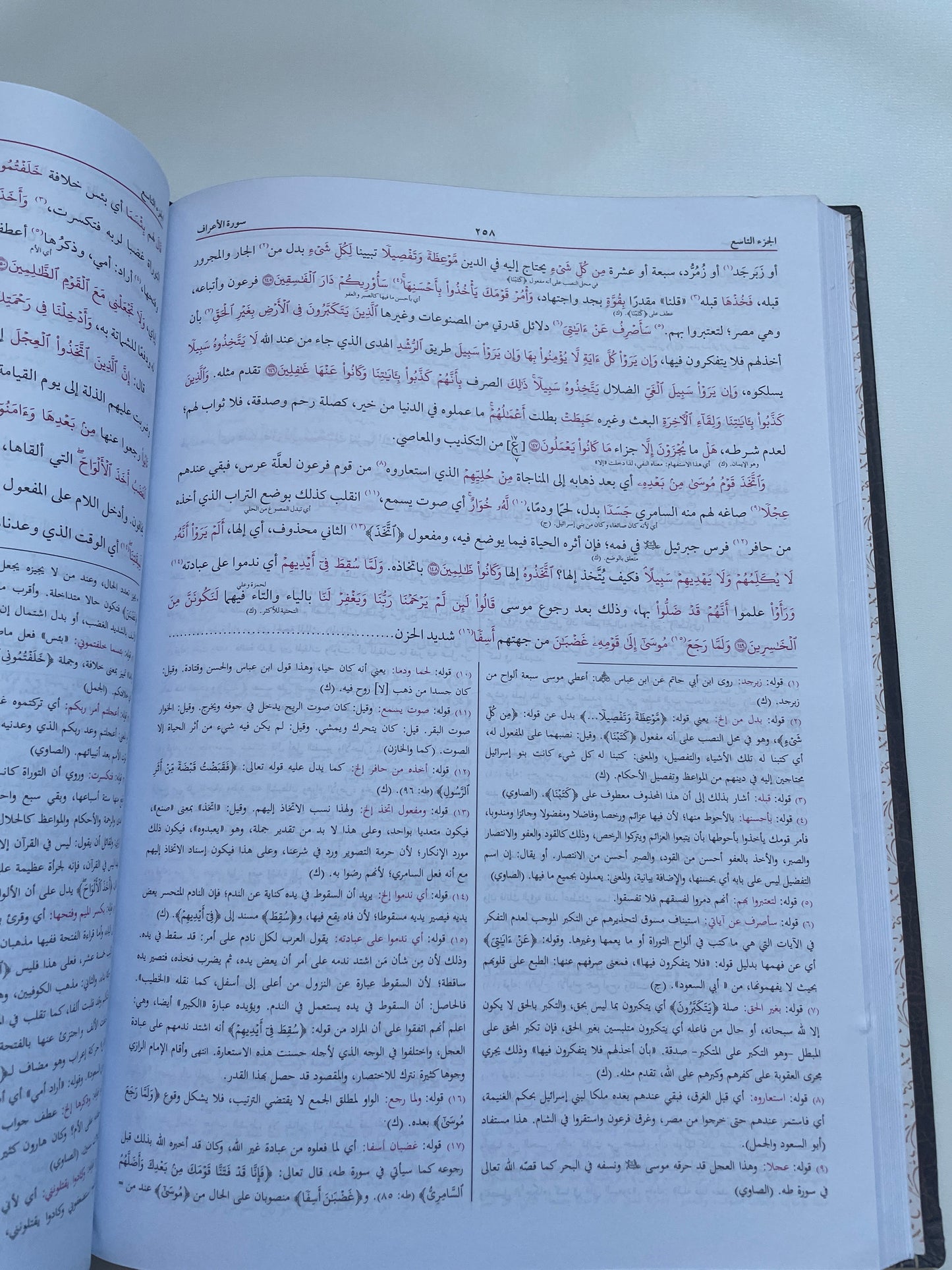 2 volumes - Tafseerul Jalaalayn - تفسير الجلالين