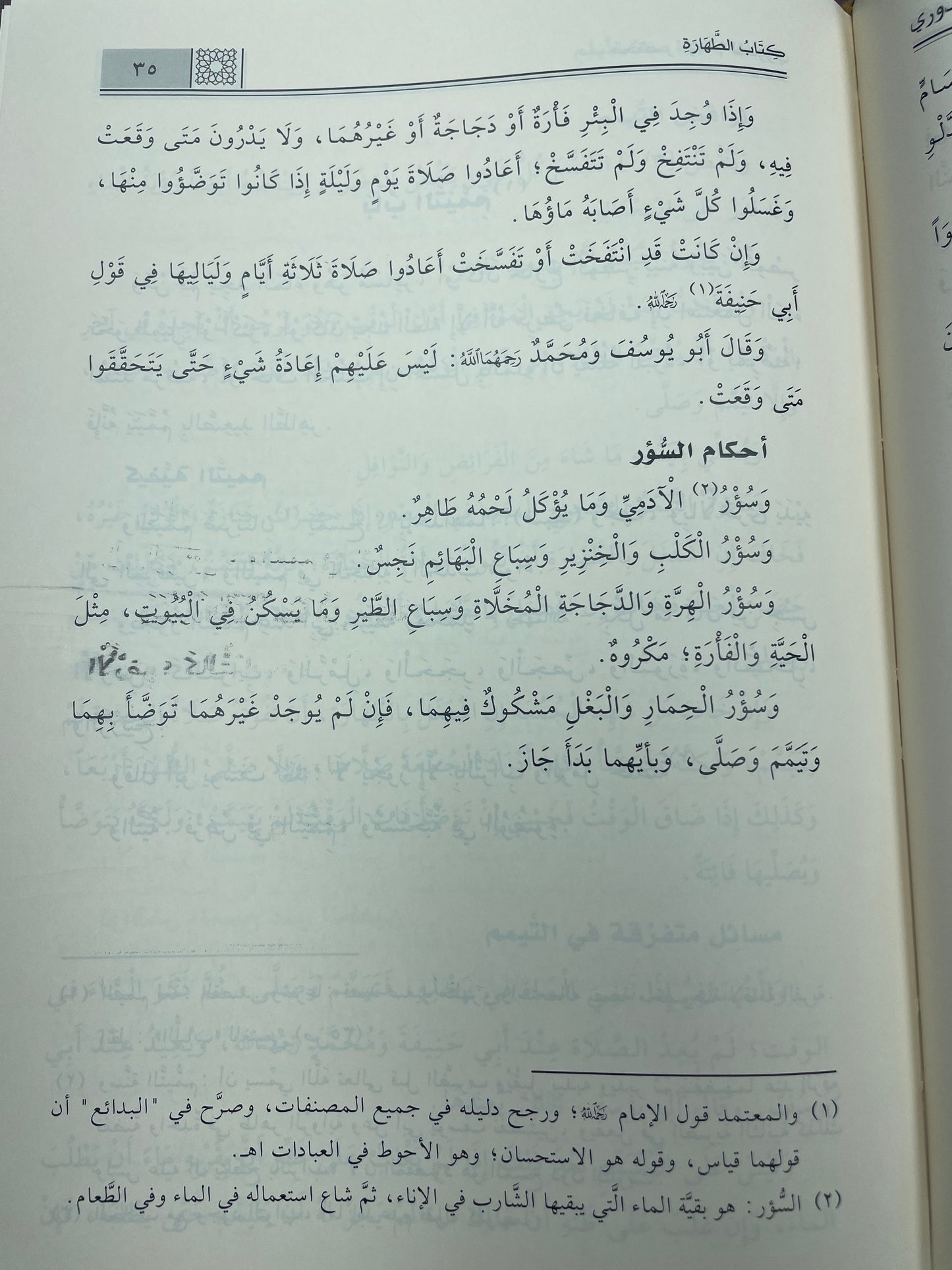 مختصر القدوري ط البيروتي