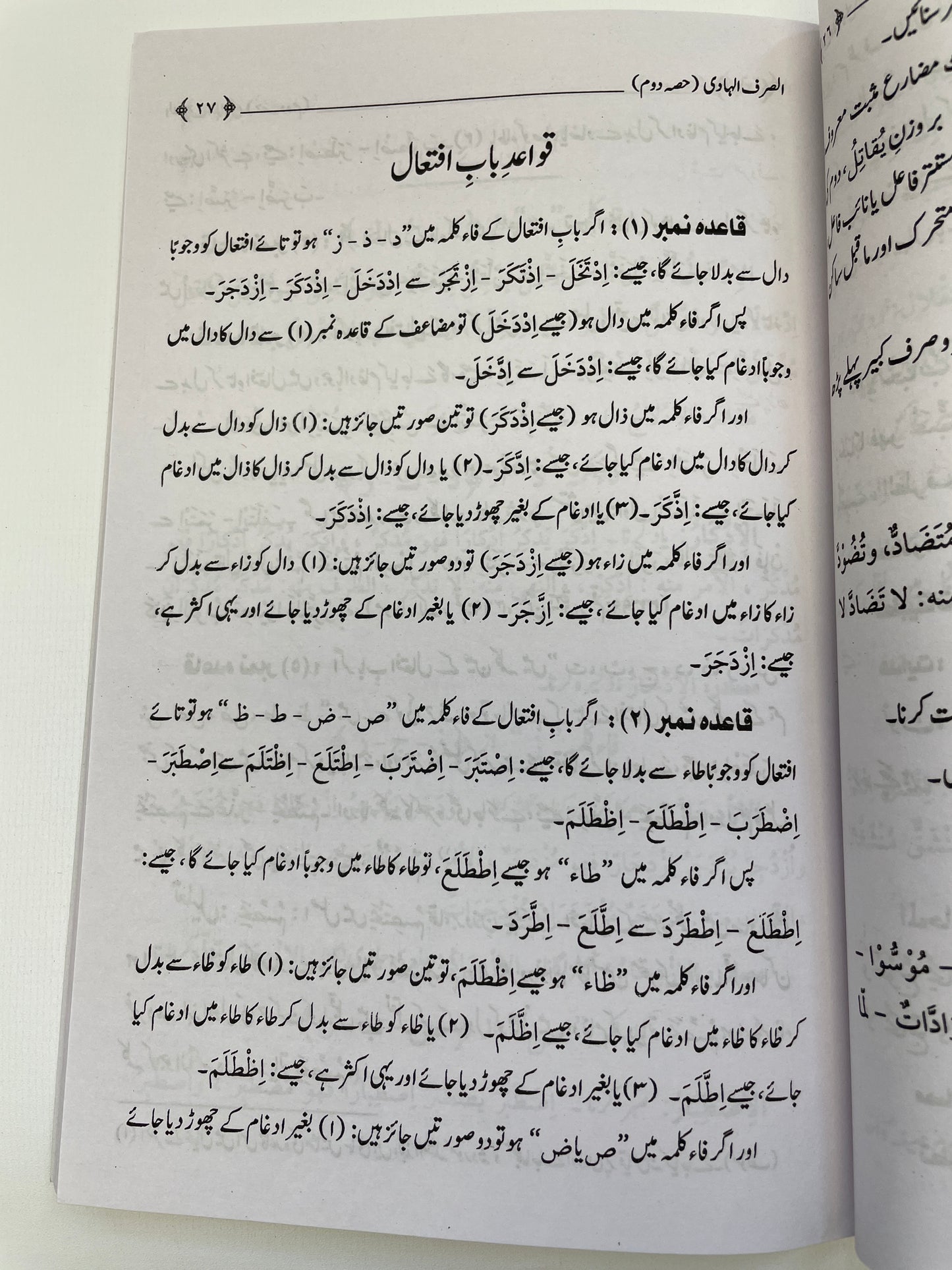 الصرف الهادی - As Sarf ul Haadi (2 Volume)
