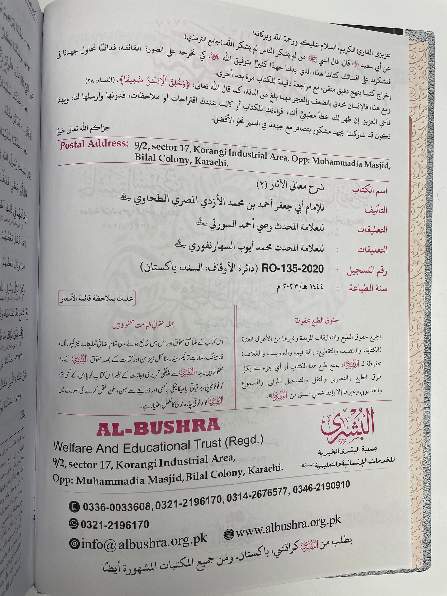 Sharh Maani il-athaar by Imam Tahawi (2-volumes) شرح معاني الآثار - الإمام الطحاوي