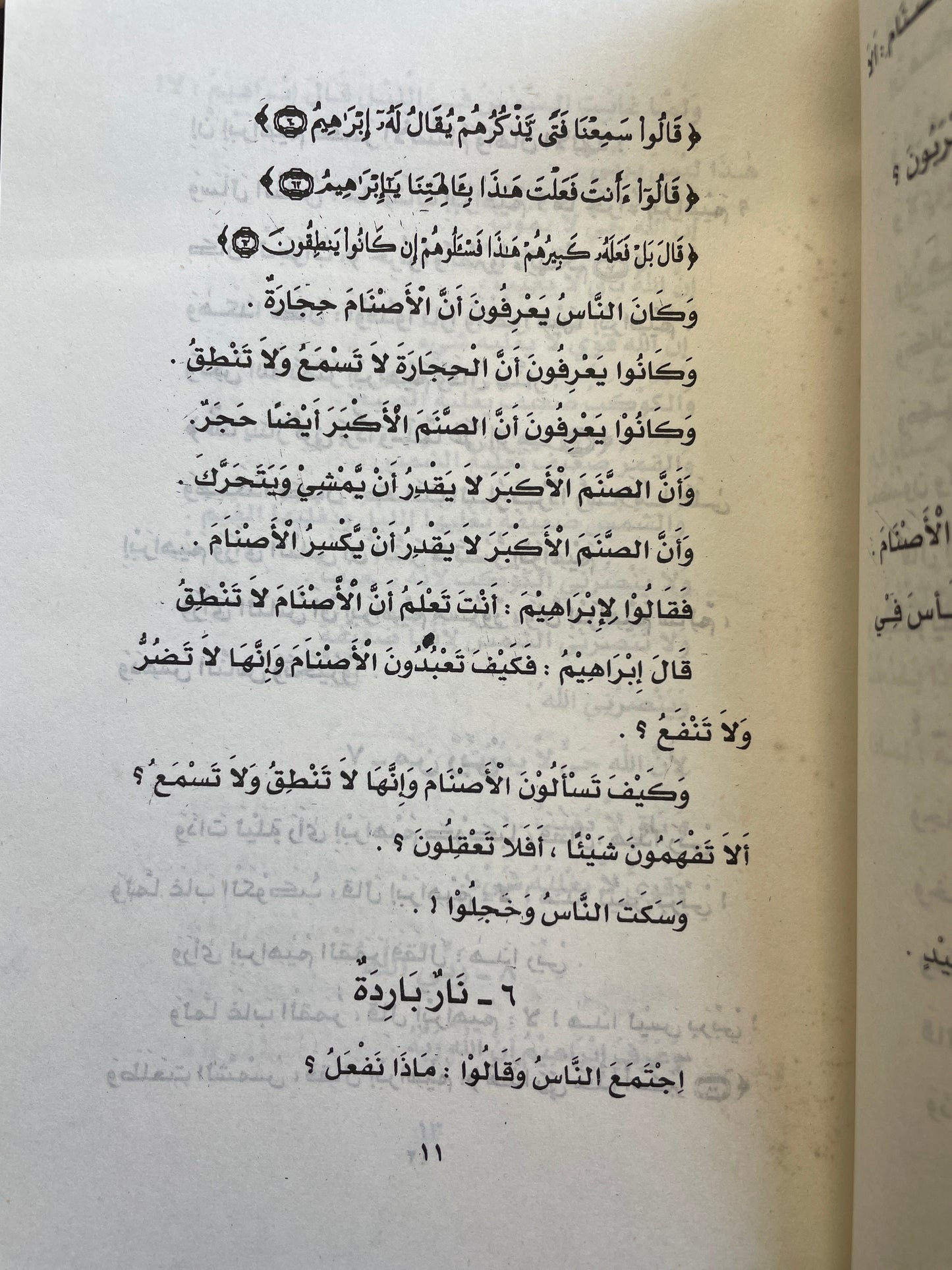 قصص النبيين- Qasas un Nabiyyeen (Part 1)