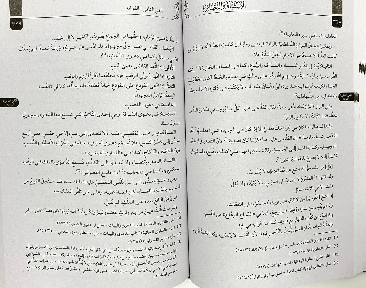 Al-Ashba wal-nadhair - الاشباه والنظائر