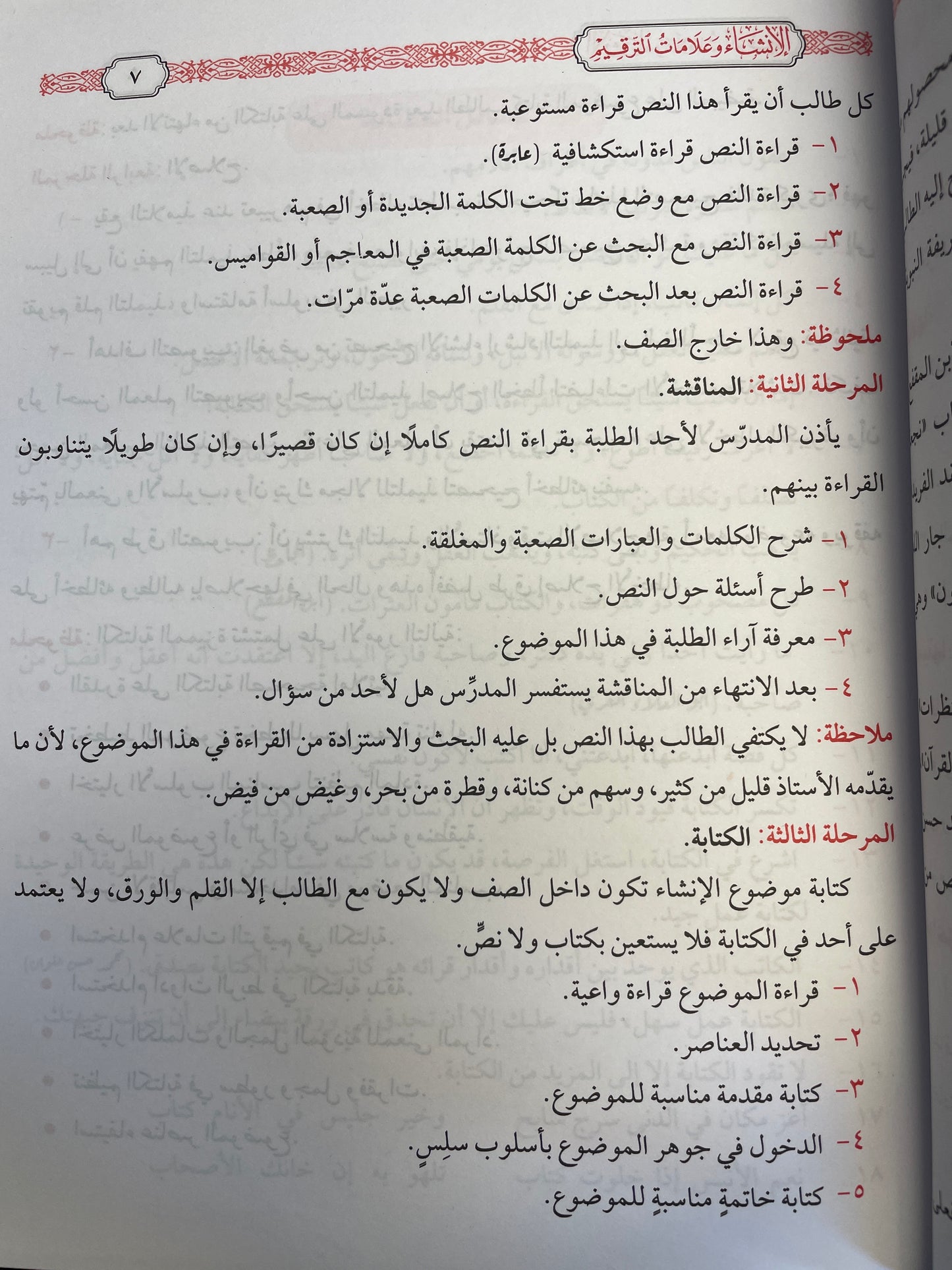 الإنشاء وعلامات الترقيم - Al Inshaa wa Alaamaat ut Tarqeem
