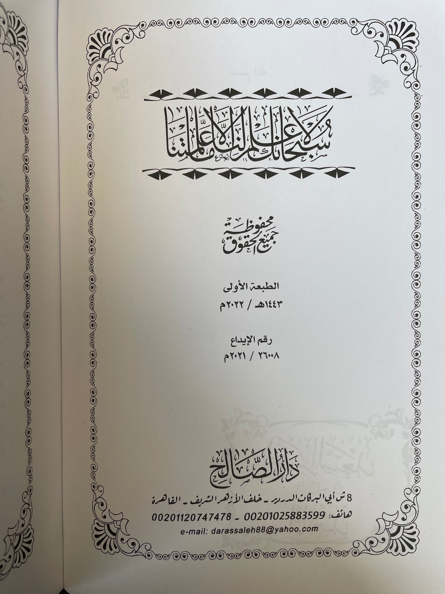 An Najmus Saad - النجم السعد في مباحث أما بعد