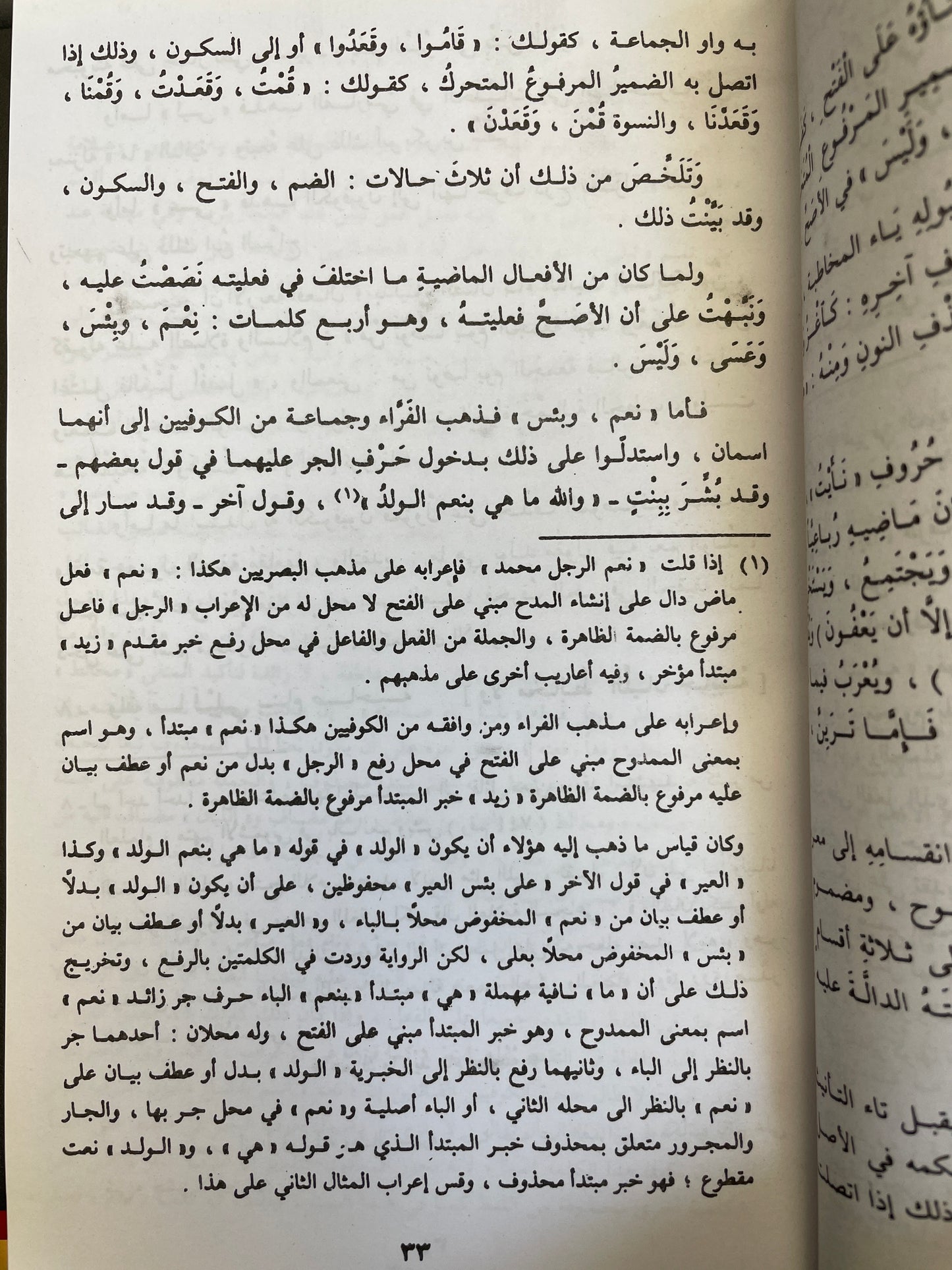 شرح قطر الندی وبل الصدی- Qatrun Nadaa