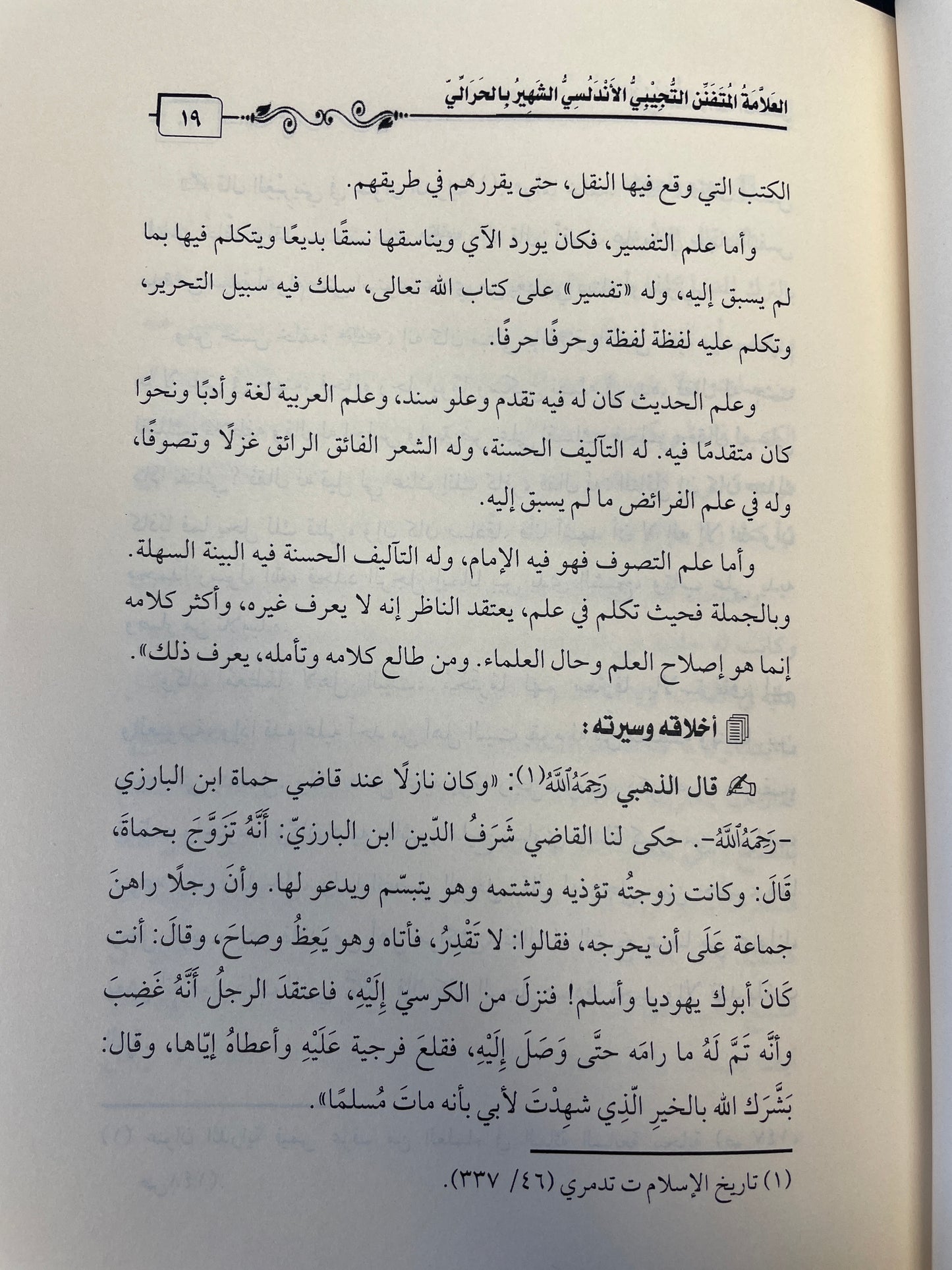 شرح أسماء الله الحسنی- Sharh Asmaa-ullahul husna