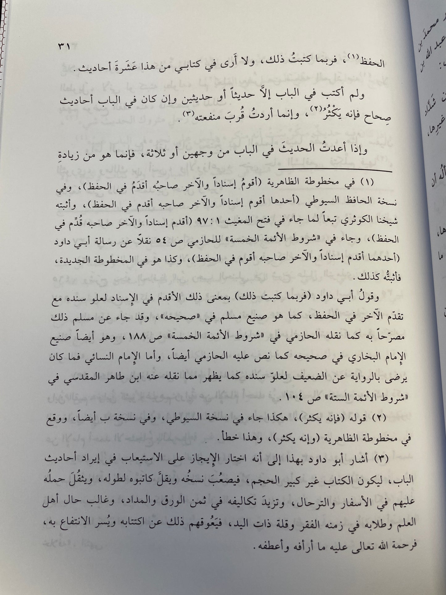 ثلاث رسائل في علم مصطلح الحديث- Thalaath Rasaail