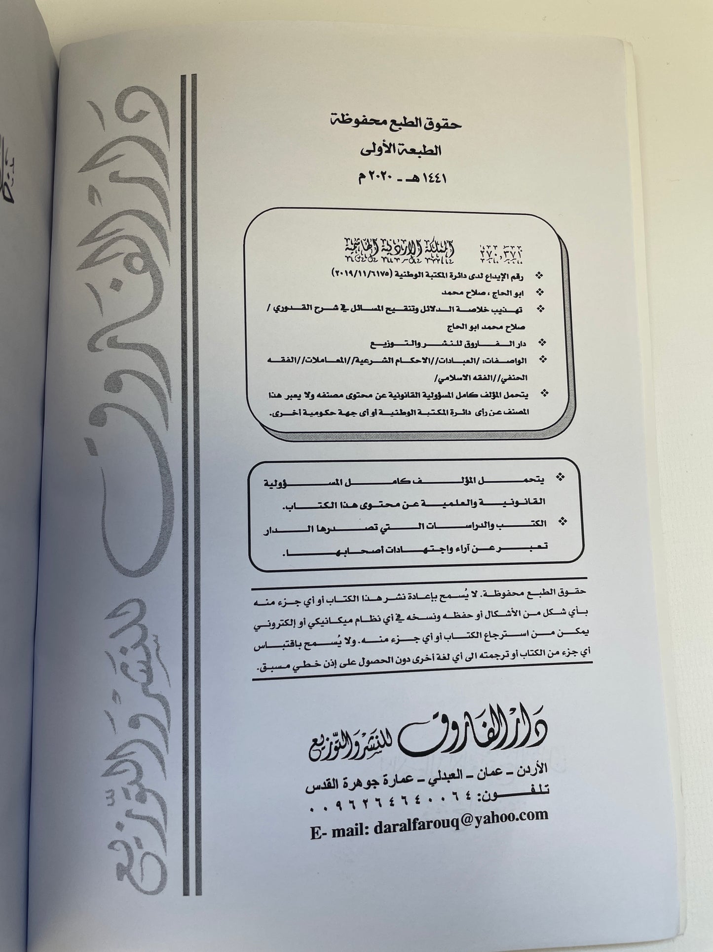 تهذيب خلاصة الدلائل و تنقيح المسائل في شرح القدوري و معه حاشية غاية السائل- Khulaasat ud dalaail