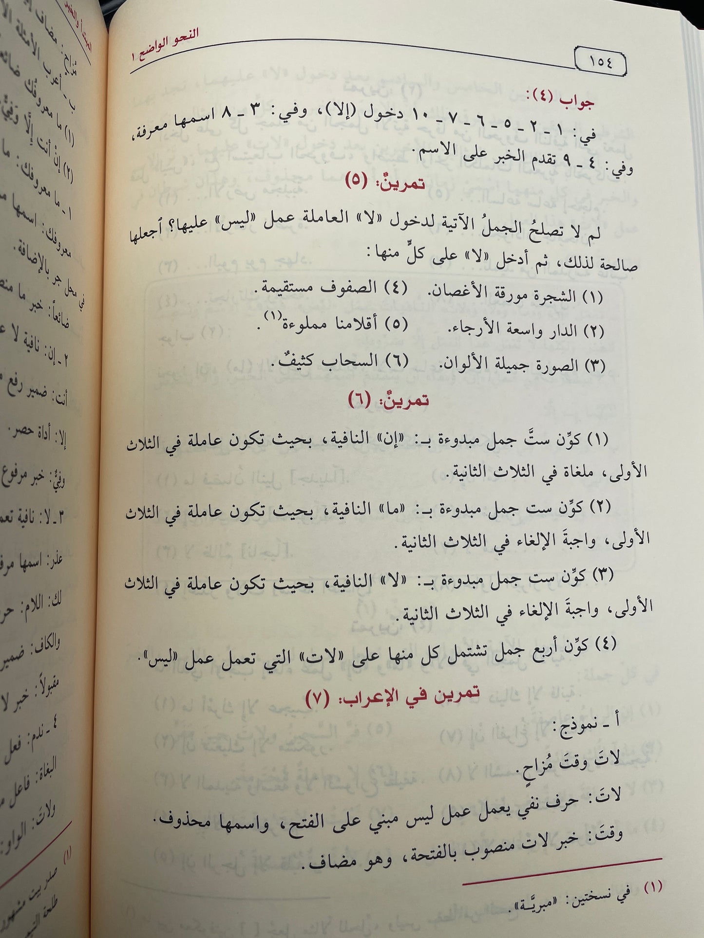 النحو الواضح في قواعد اللغة العربية- Al Nahwul Waadih