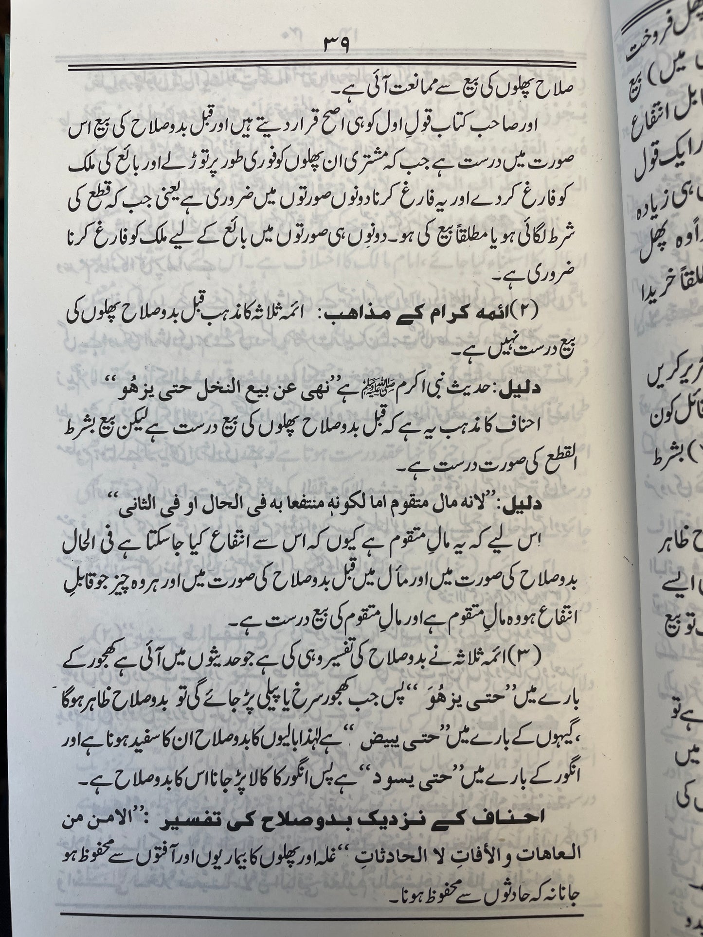 As Siaayah li hallil hidaaya - السعايه لحل الهدايه