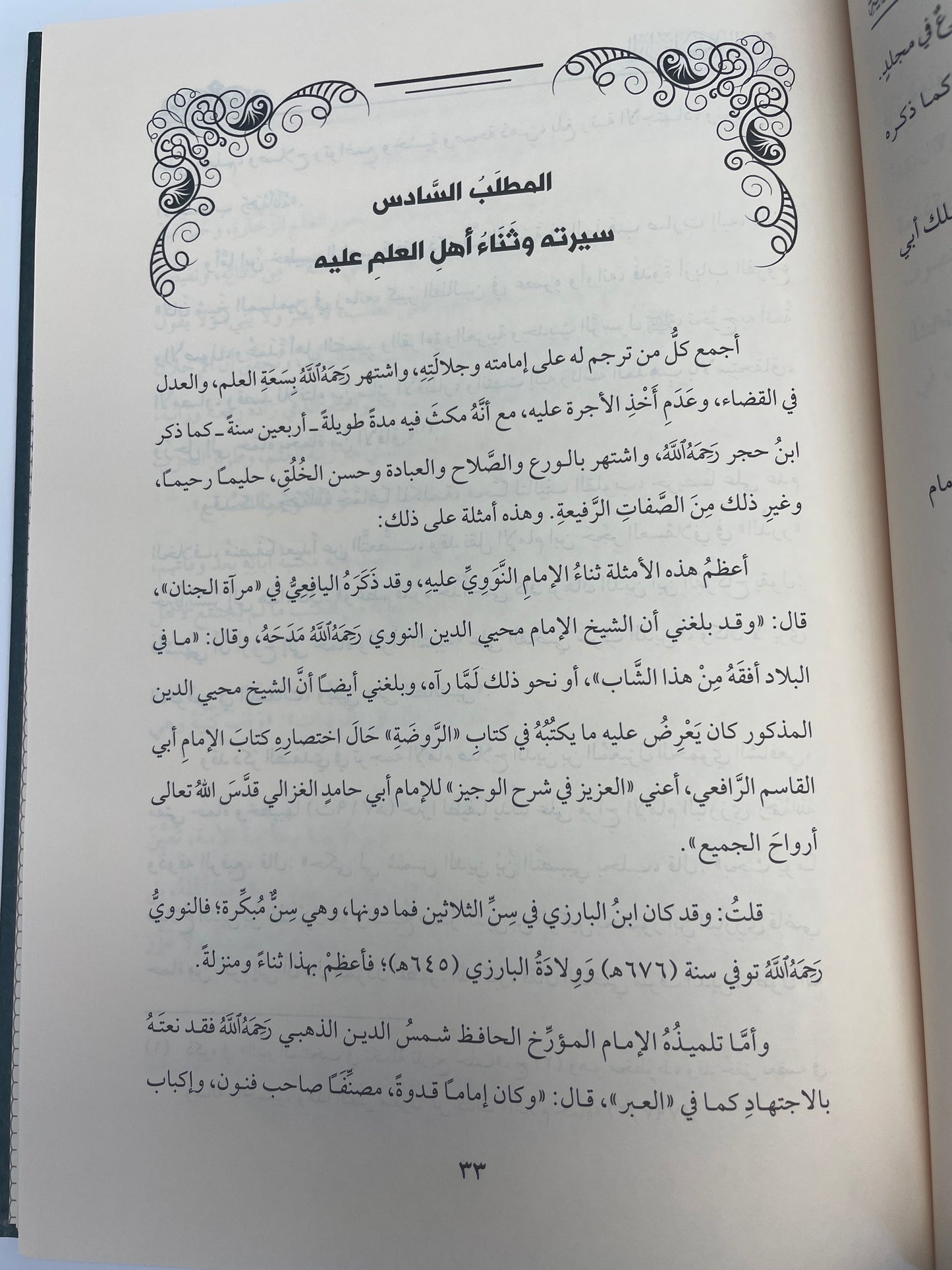 الدراية لأحكام الرعاية - Ad-Diraayah li ahkaamir ri’aayah