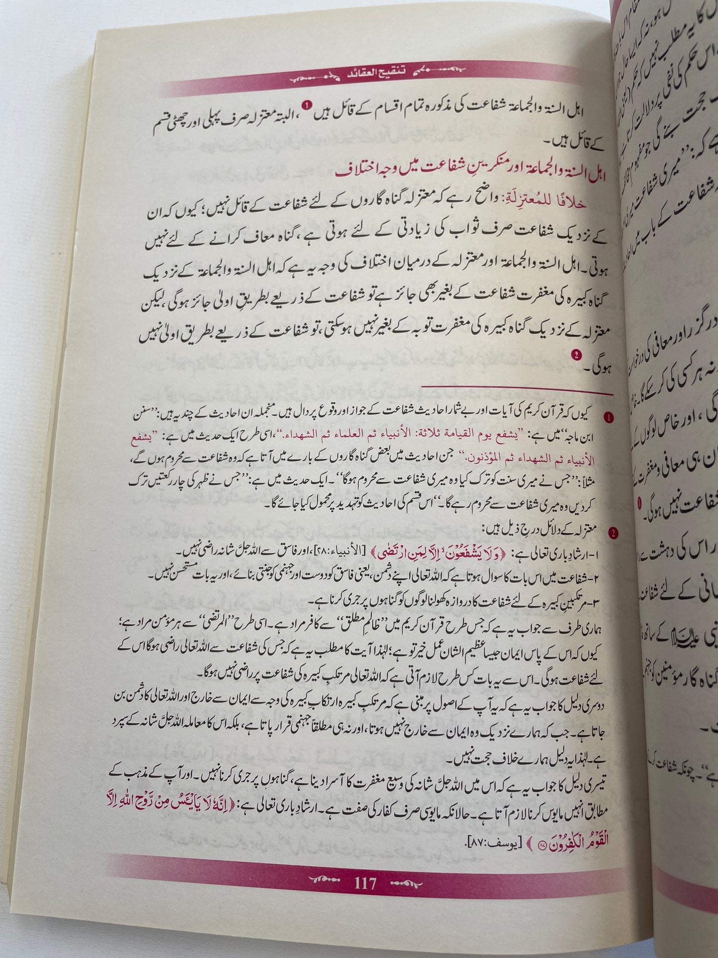 تنقيح العقائد على شرح العقائد- Tanqeehul Aqaaid