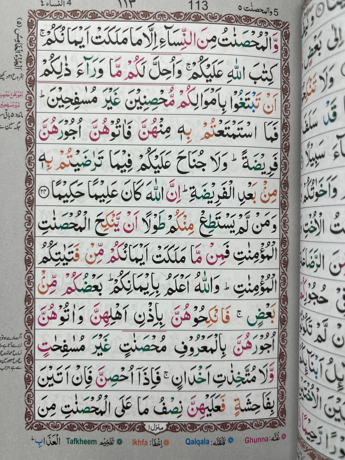 The Holy Quran (13 Lines)