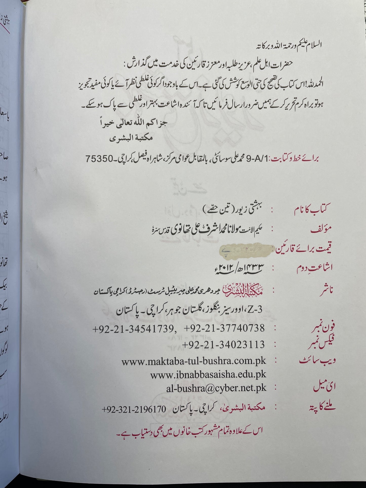 اصلی بہشتی زیور- Asli Bahishti Zewar 4 Volume