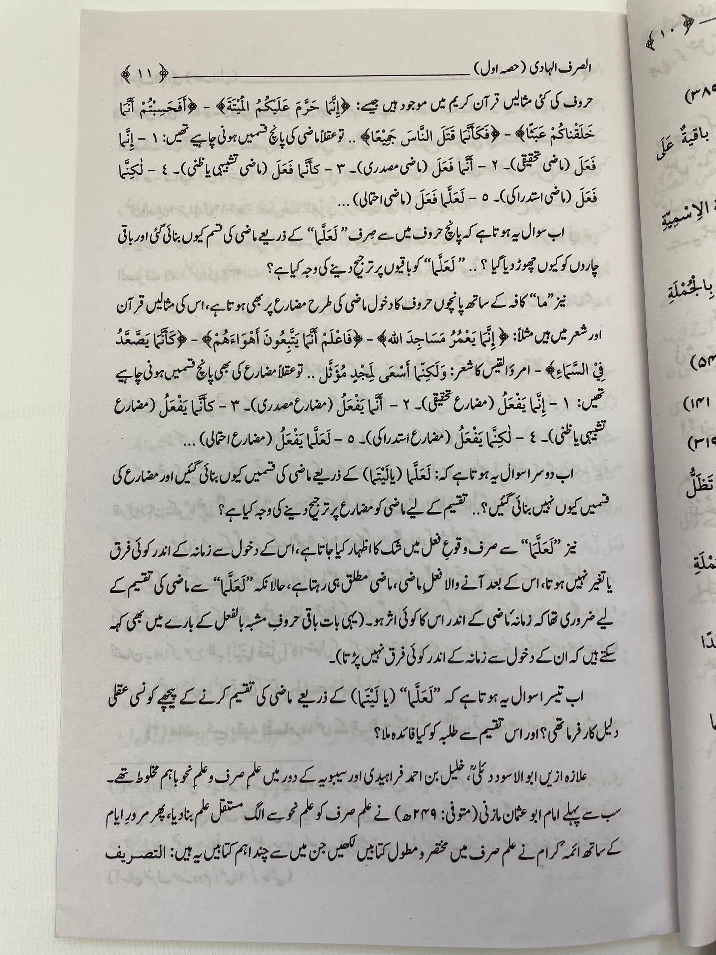 الصرف الهادی - As Sarf ul Haadi (2 Volume)