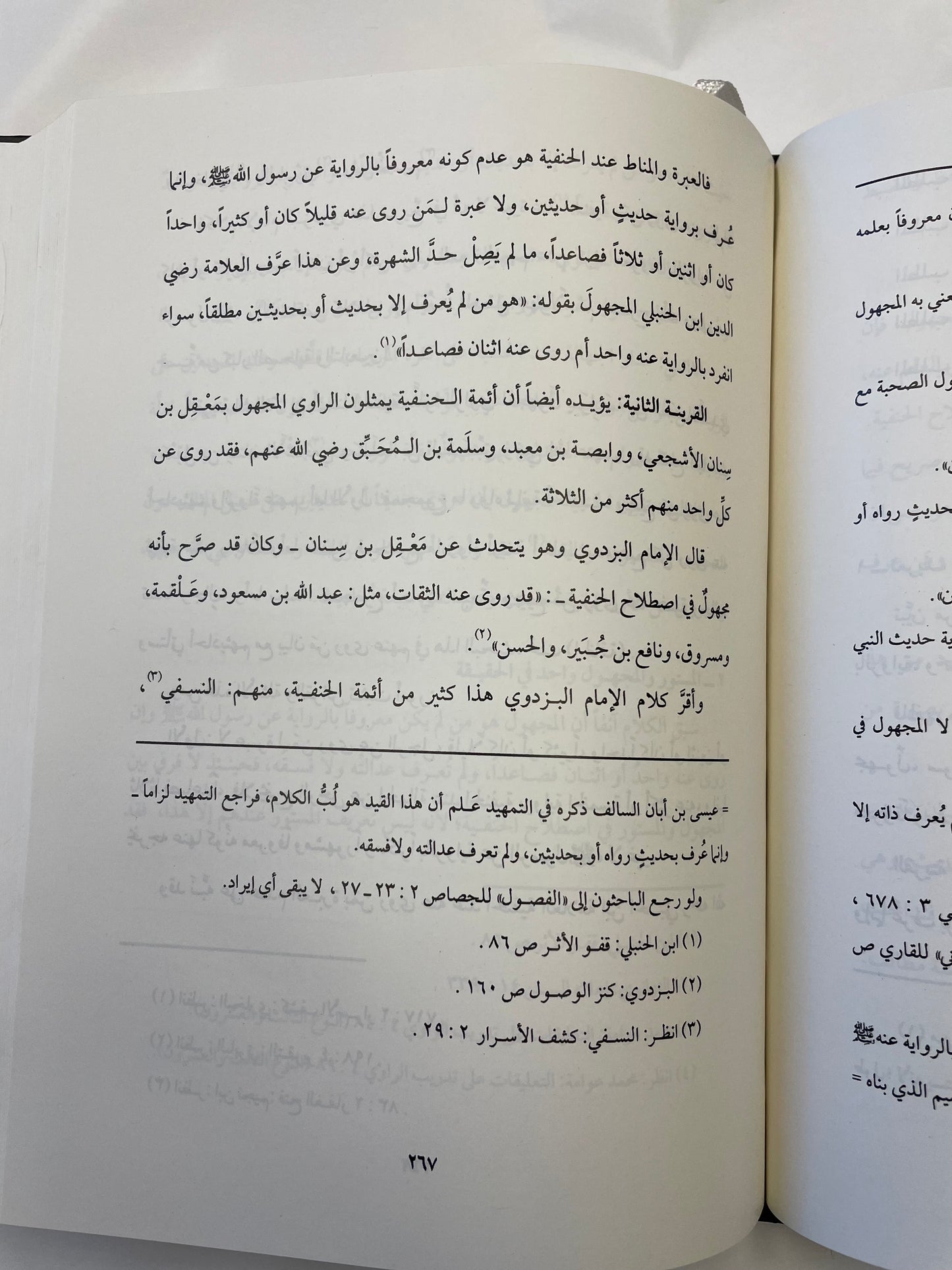 Diraasaat Fi Usoolil Hadith - دراسات في أصول الحديث