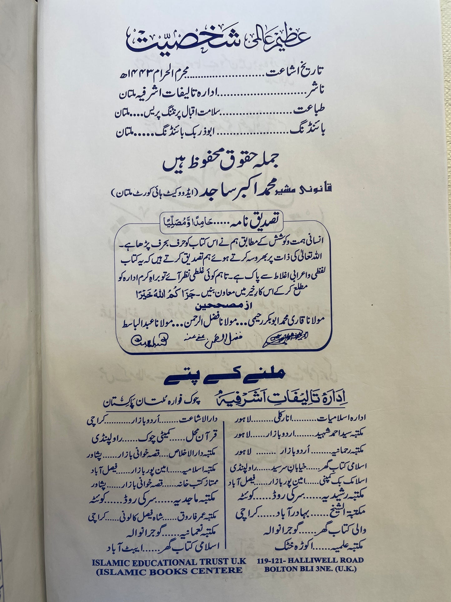Azeem Aalmi Shakhsiat - عظیم عالمی شخصیت