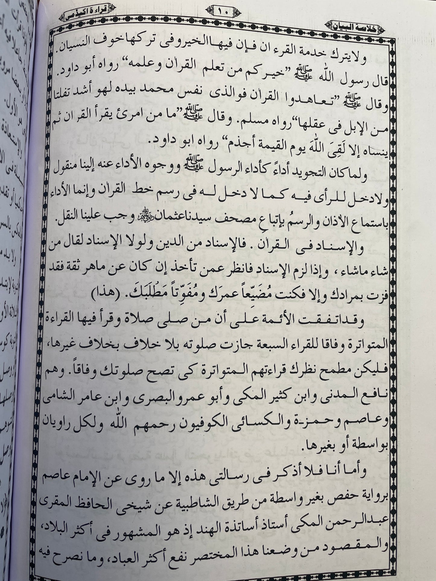 خلاصة البيان في تجويد القران - Khulasatul Bayaan fi Tajweed il Quran