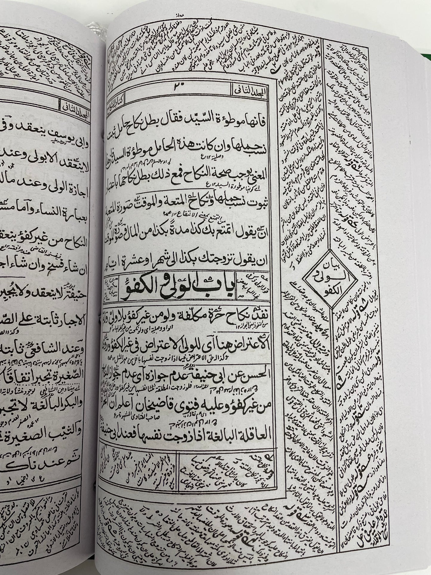 Sharhul Wiqaayah Awwalain - شرح الوقاية اولين