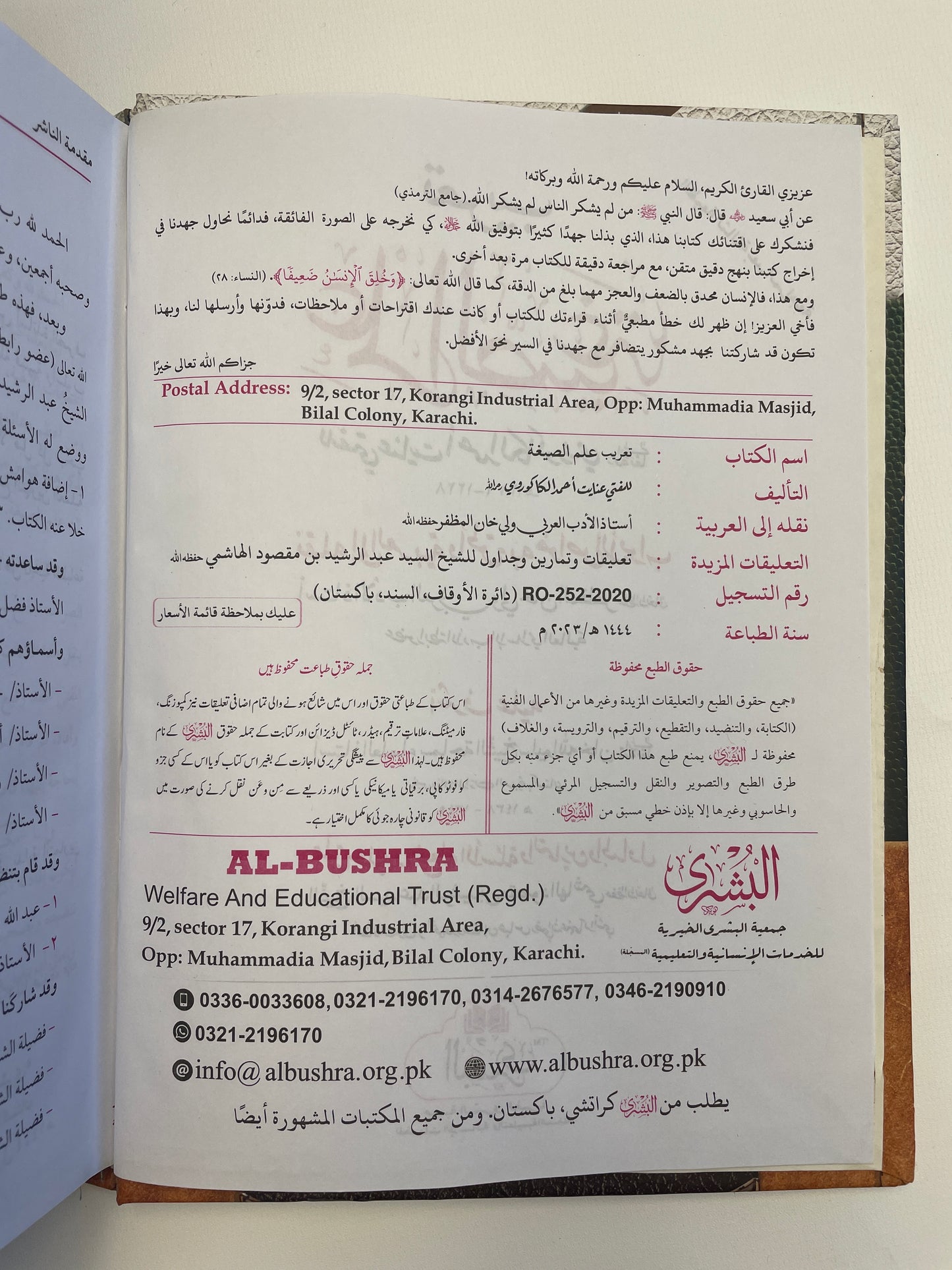 علم الصيغة - Ilmus Saygha