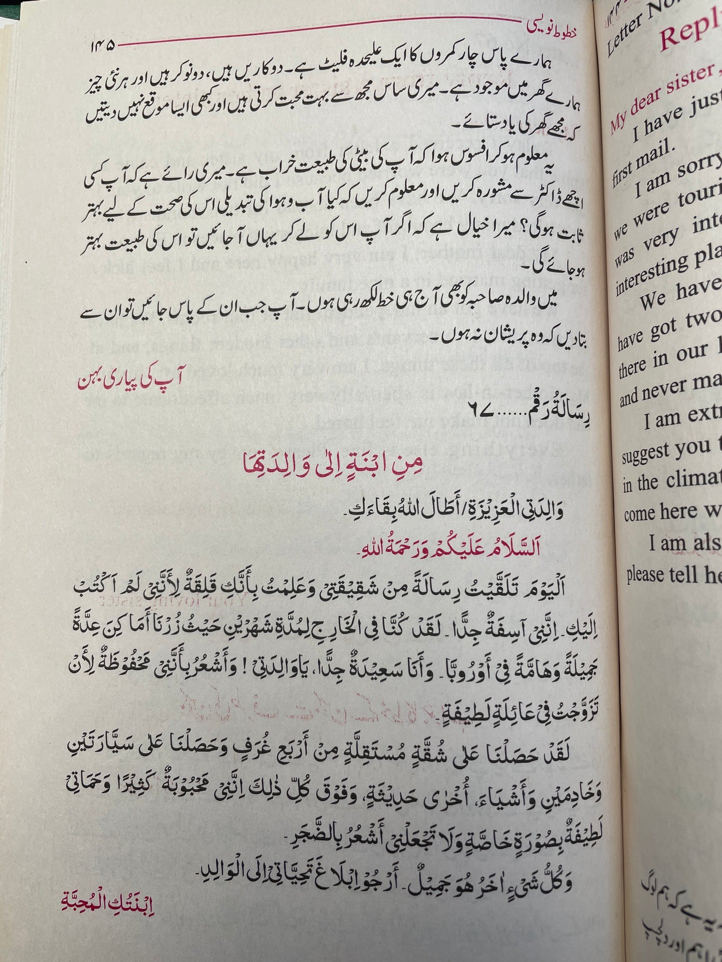 خطوط نويسی - Letter Writing Style in Arabic-English-Urdu