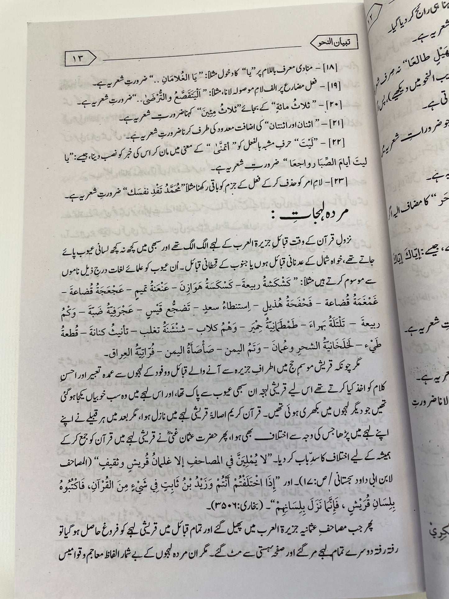 تبيان النحو - Tibyaan un Nahw